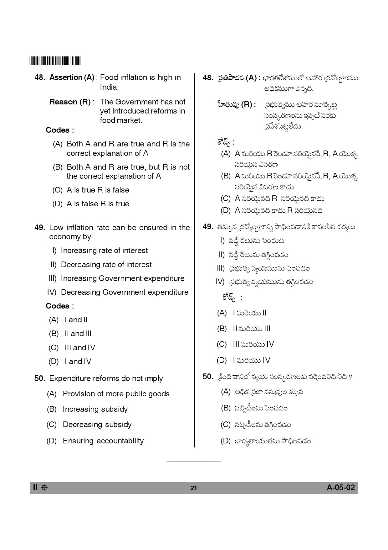 Telangana SET Economics 2014 Question Paper II 20