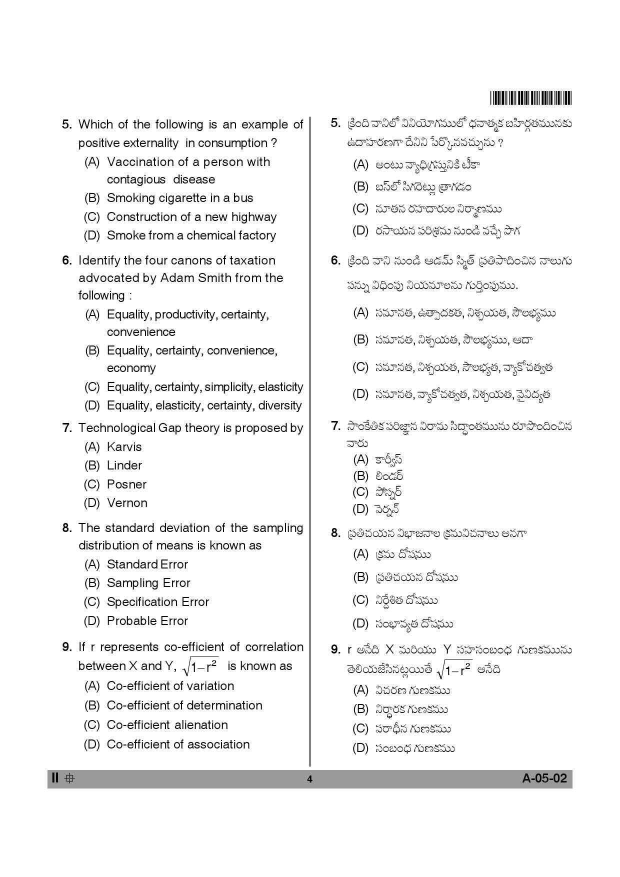 Telangana SET Economics 2014 Question Paper II 3