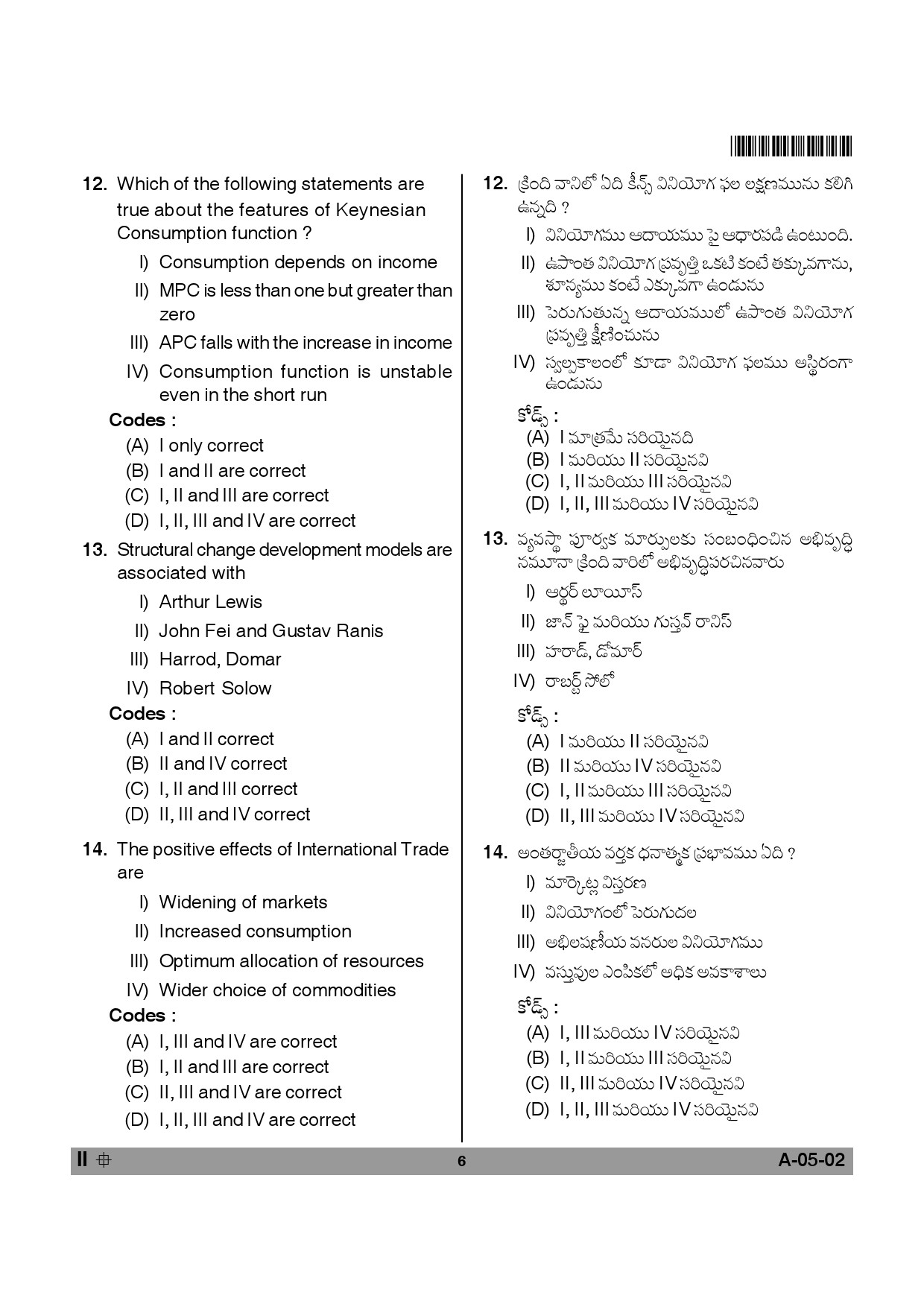 Telangana SET Economics 2014 Question Paper II 5