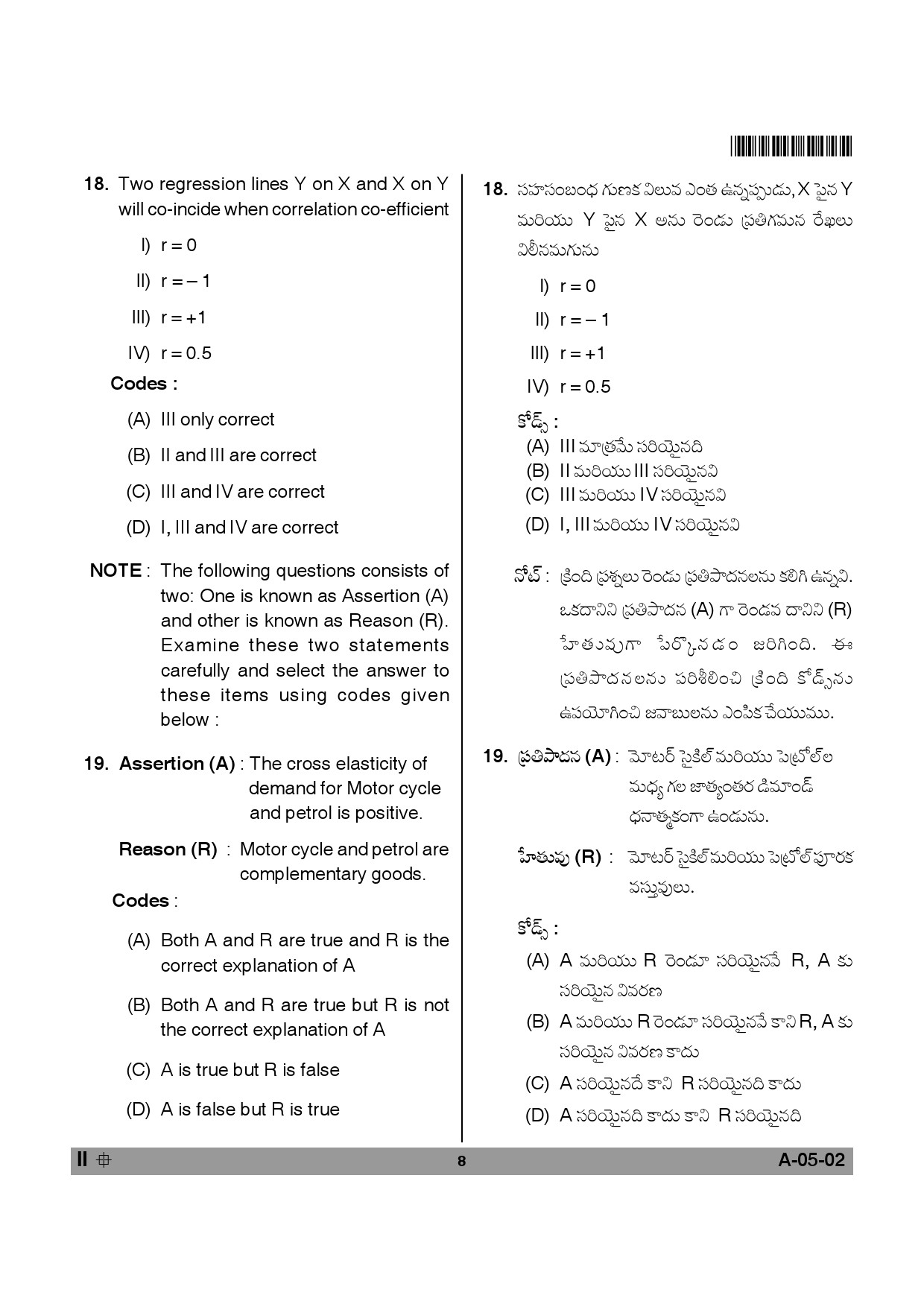 Telangana SET Economics 2014 Question Paper II 7