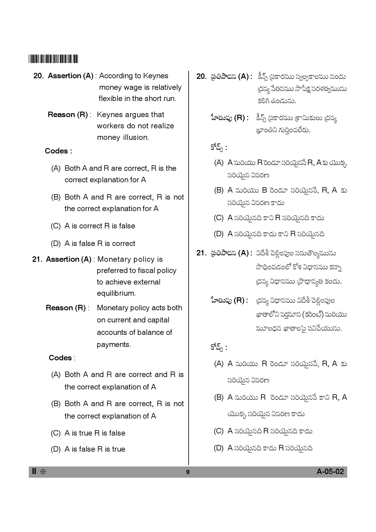 Telangana SET Economics 2014 Question Paper II 8