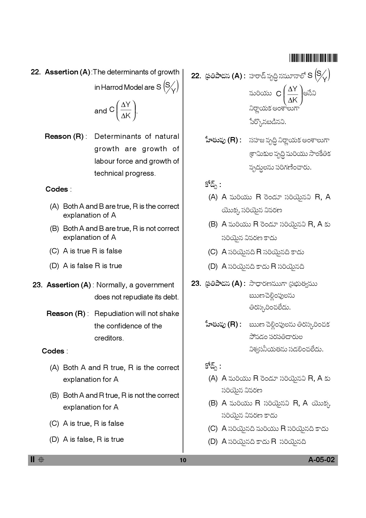 Telangana SET Economics 2014 Question Paper II 9