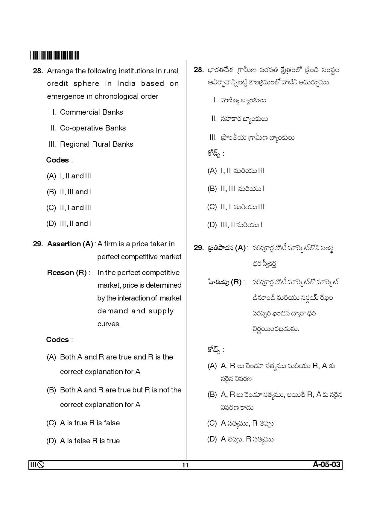 Telangana SET Economics 2014 Question Paper III 10