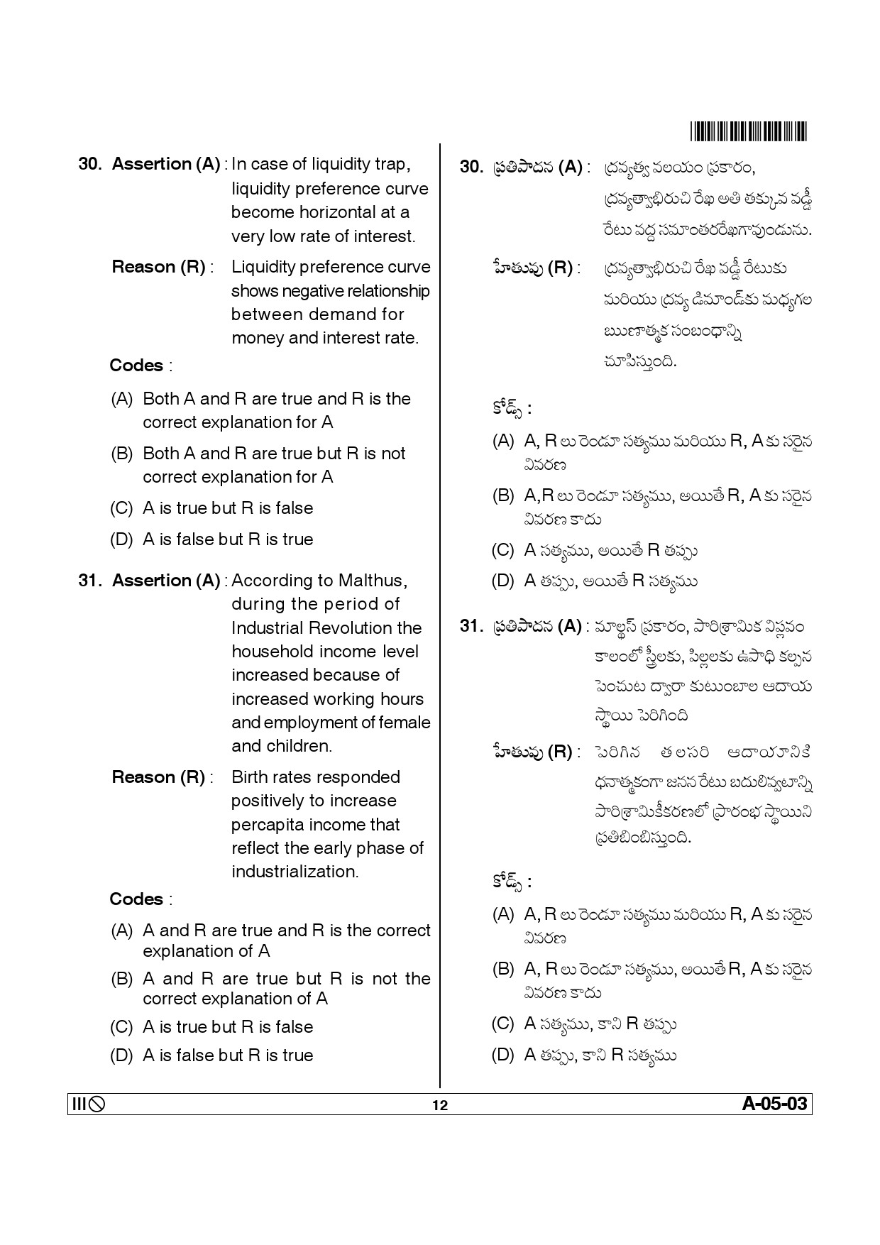 Telangana SET Economics 2014 Question Paper III 11