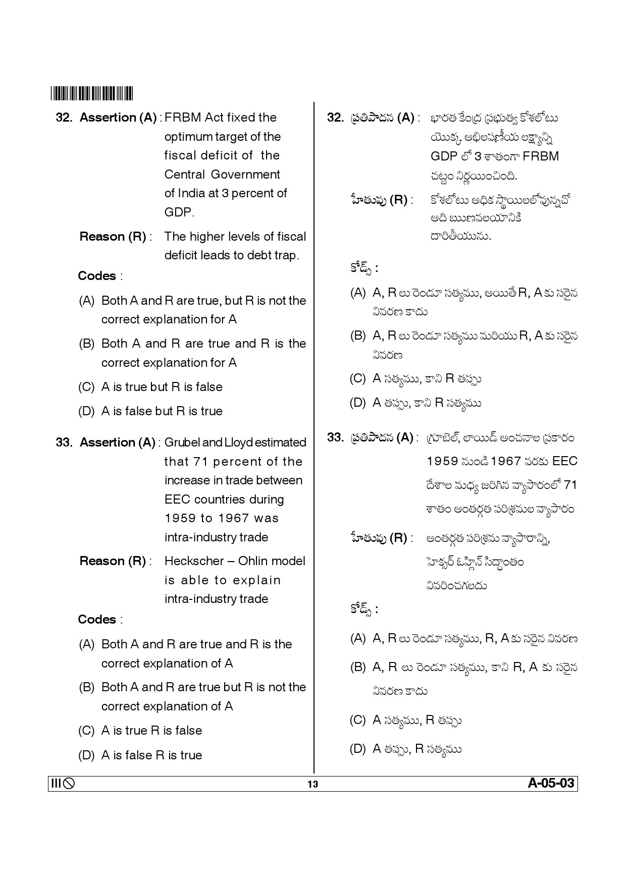 Telangana SET Economics 2014 Question Paper III 12