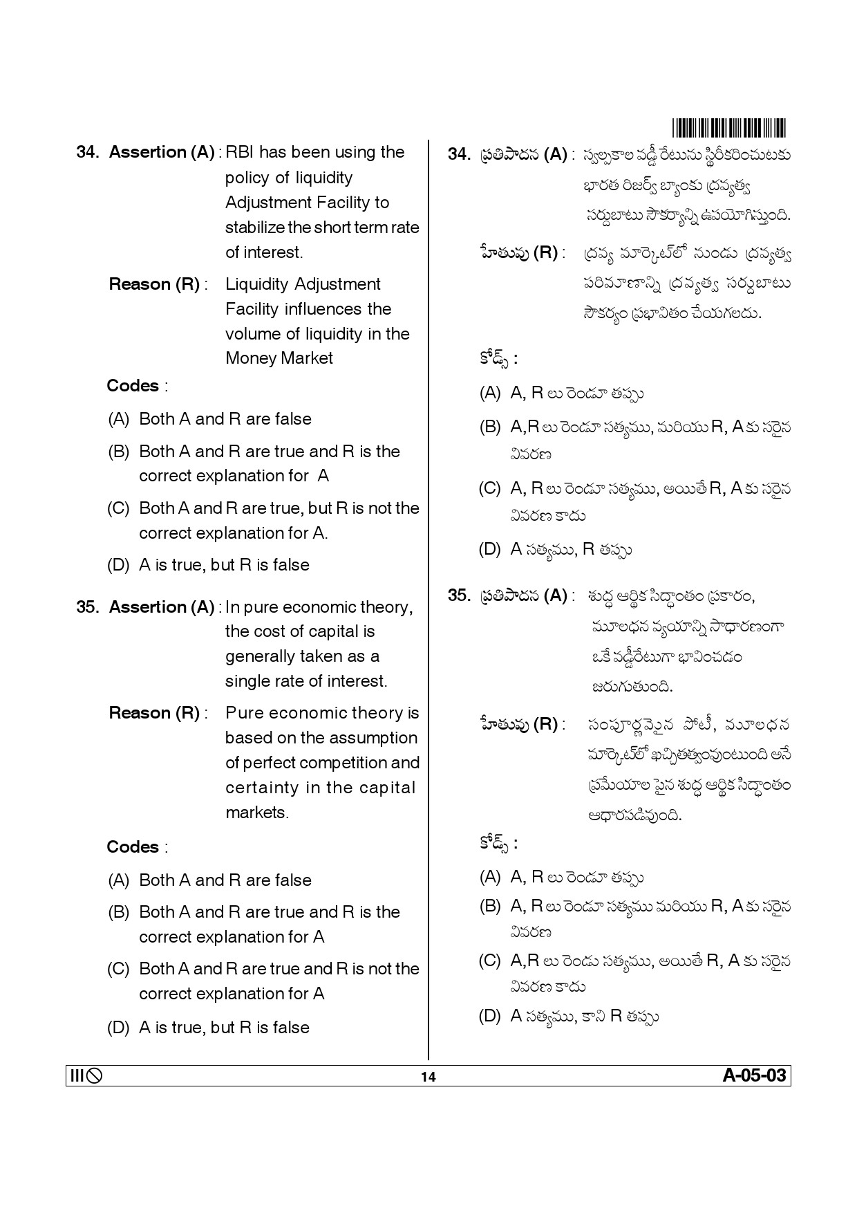 Telangana SET Economics 2014 Question Paper III 13