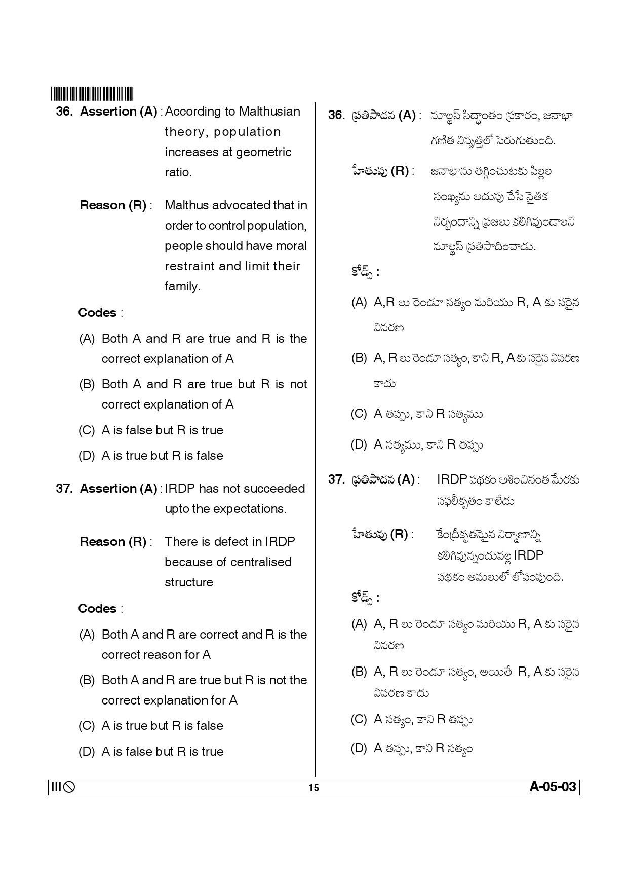 Telangana SET Economics 2014 Question Paper III 14