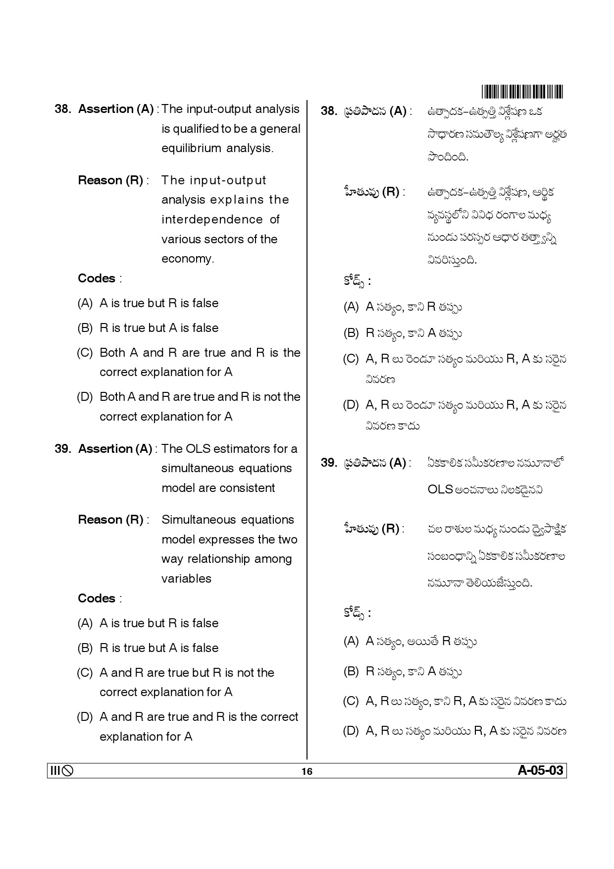 Telangana SET Economics 2014 Question Paper III 15