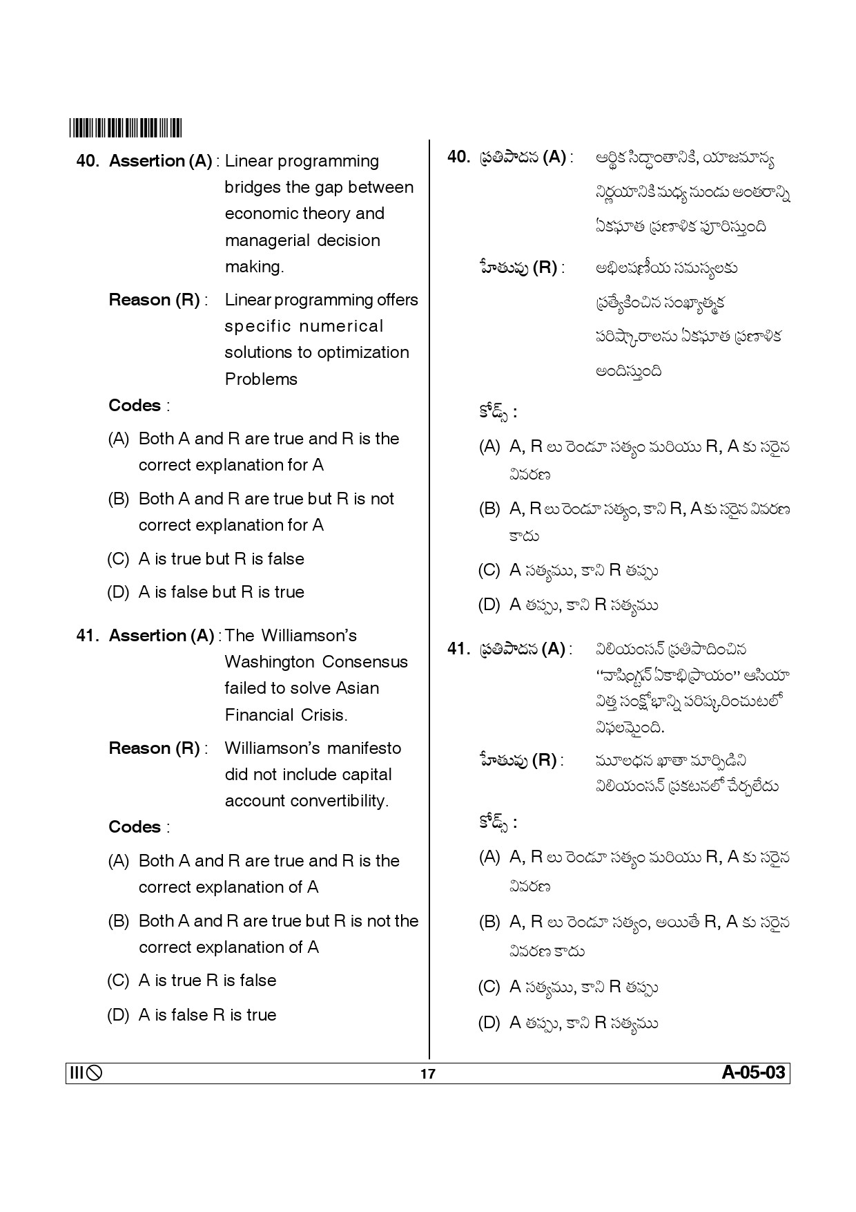 Telangana SET Economics 2014 Question Paper III 16