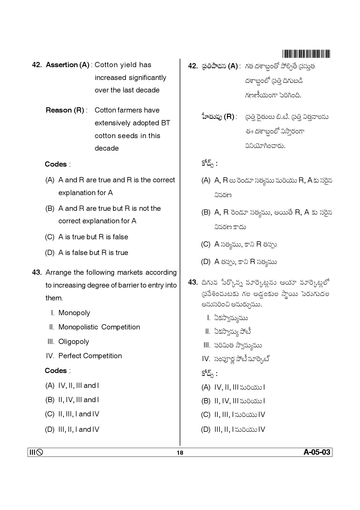 Telangana SET Economics 2014 Question Paper III 17