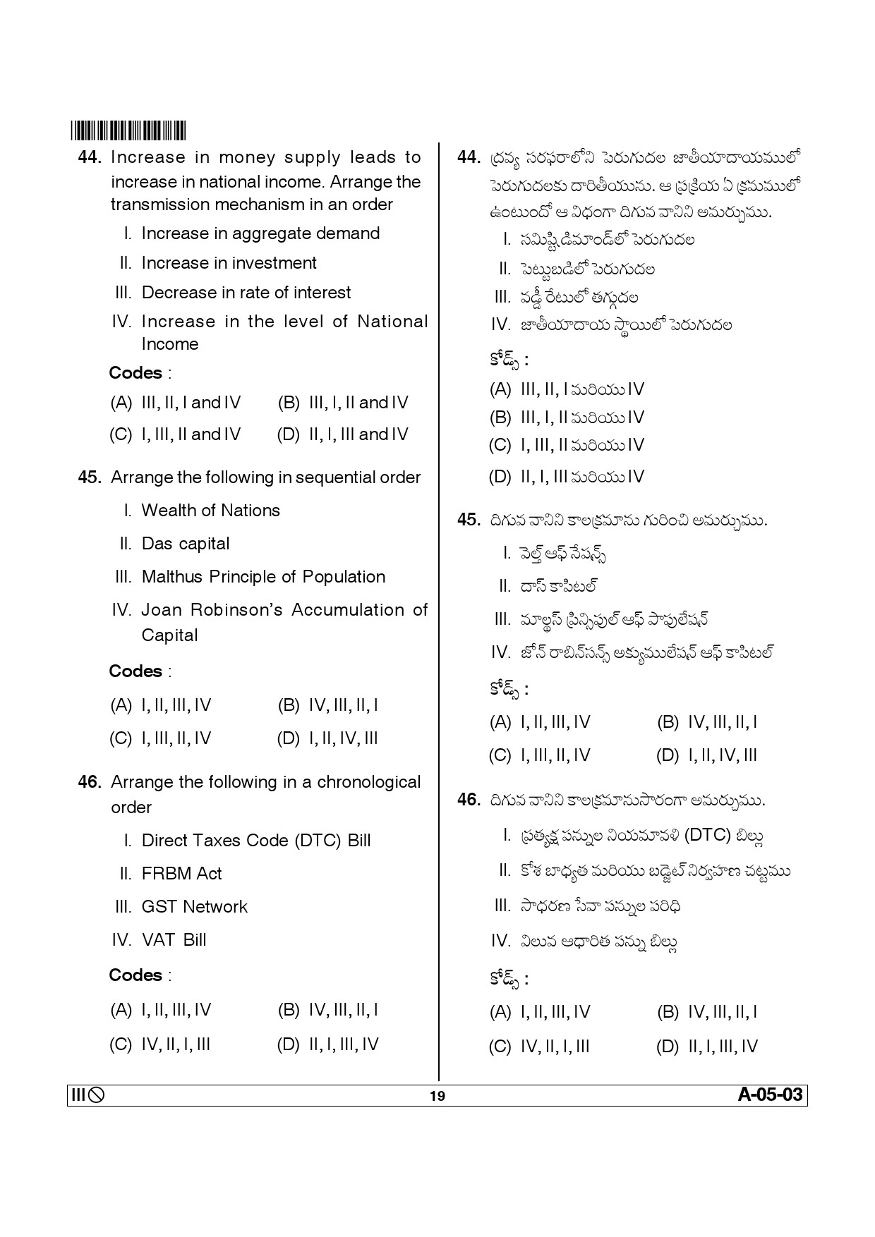 Telangana SET Economics 2014 Question Paper III 18