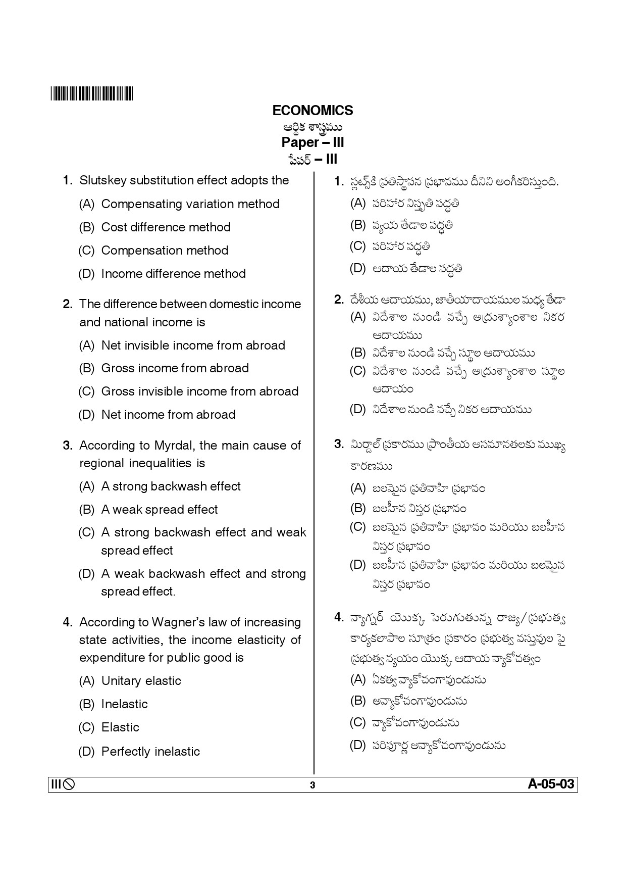 Telangana SET Economics 2014 Question Paper III 2