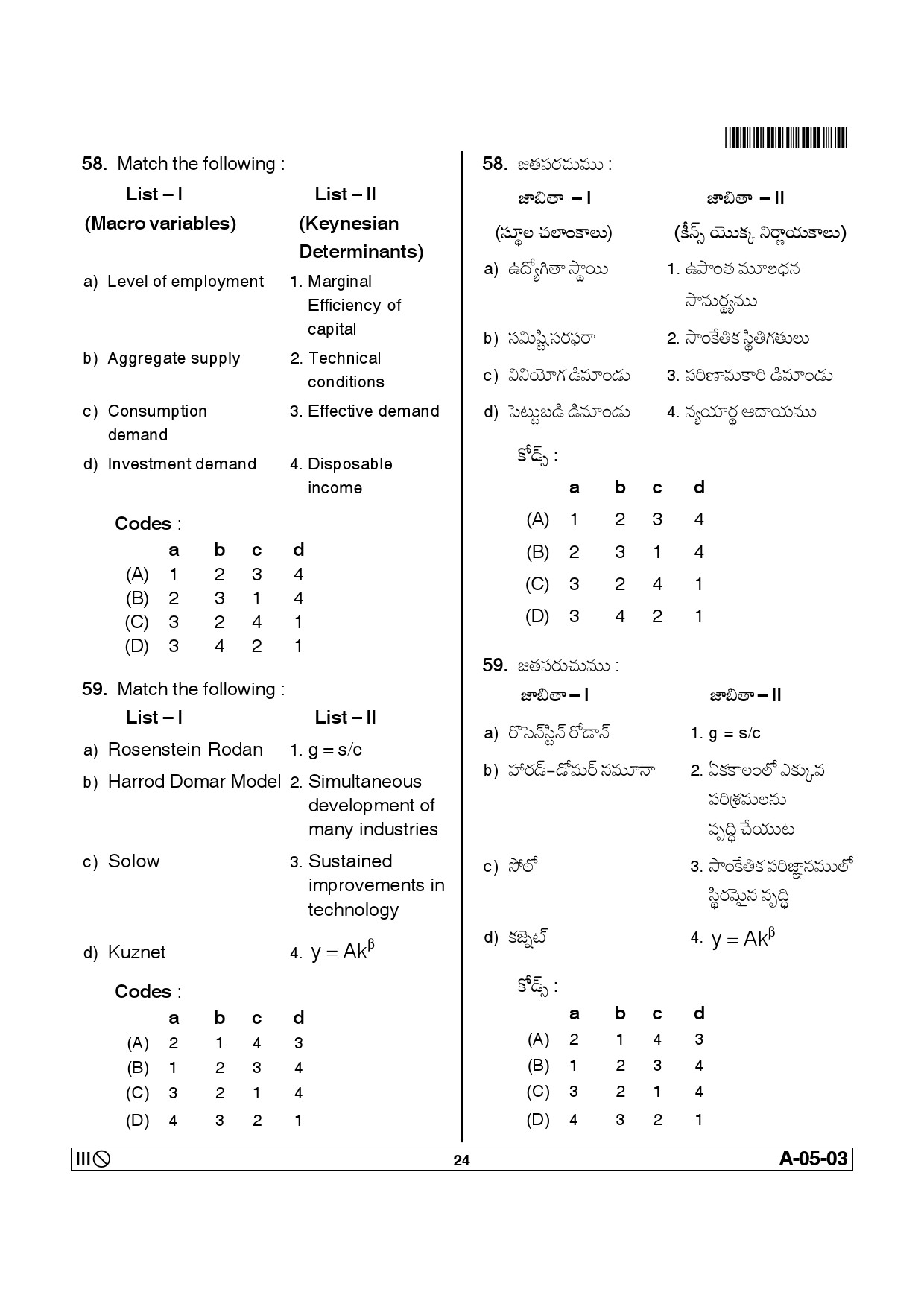 Telangana SET Economics 2014 Question Paper III 23