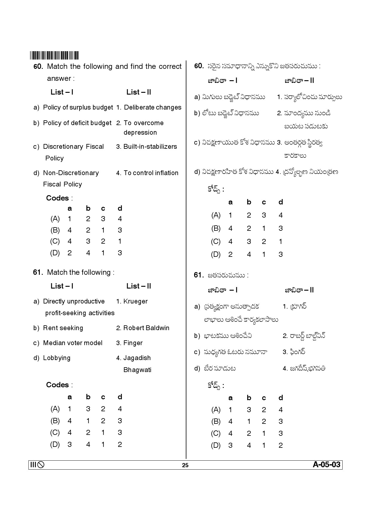 Telangana SET Economics 2014 Question Paper III 24