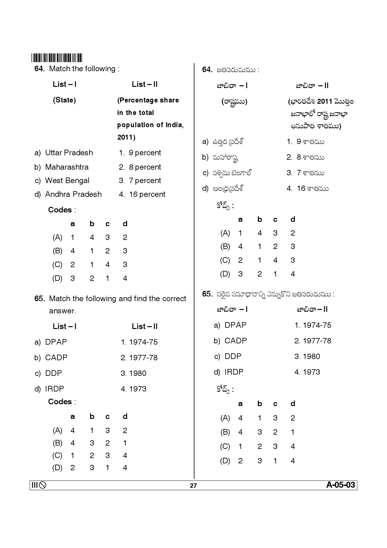 Telangana SET Economics 2014 Question Paper III 26