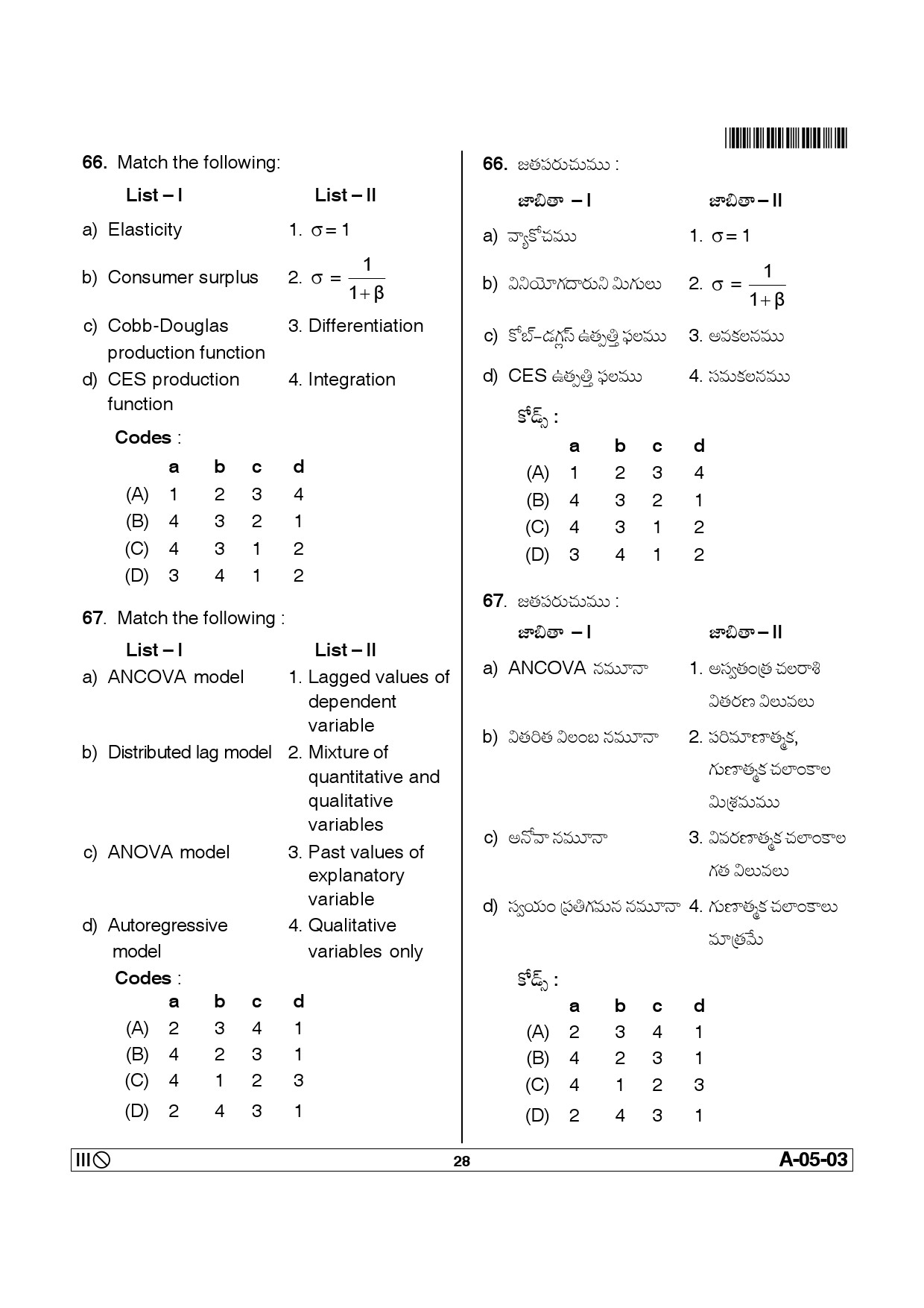 Telangana SET Economics 2014 Question Paper III 27