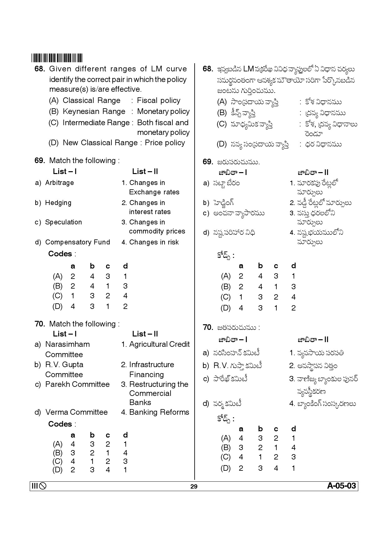 Telangana SET Economics 2014 Question Paper III 28