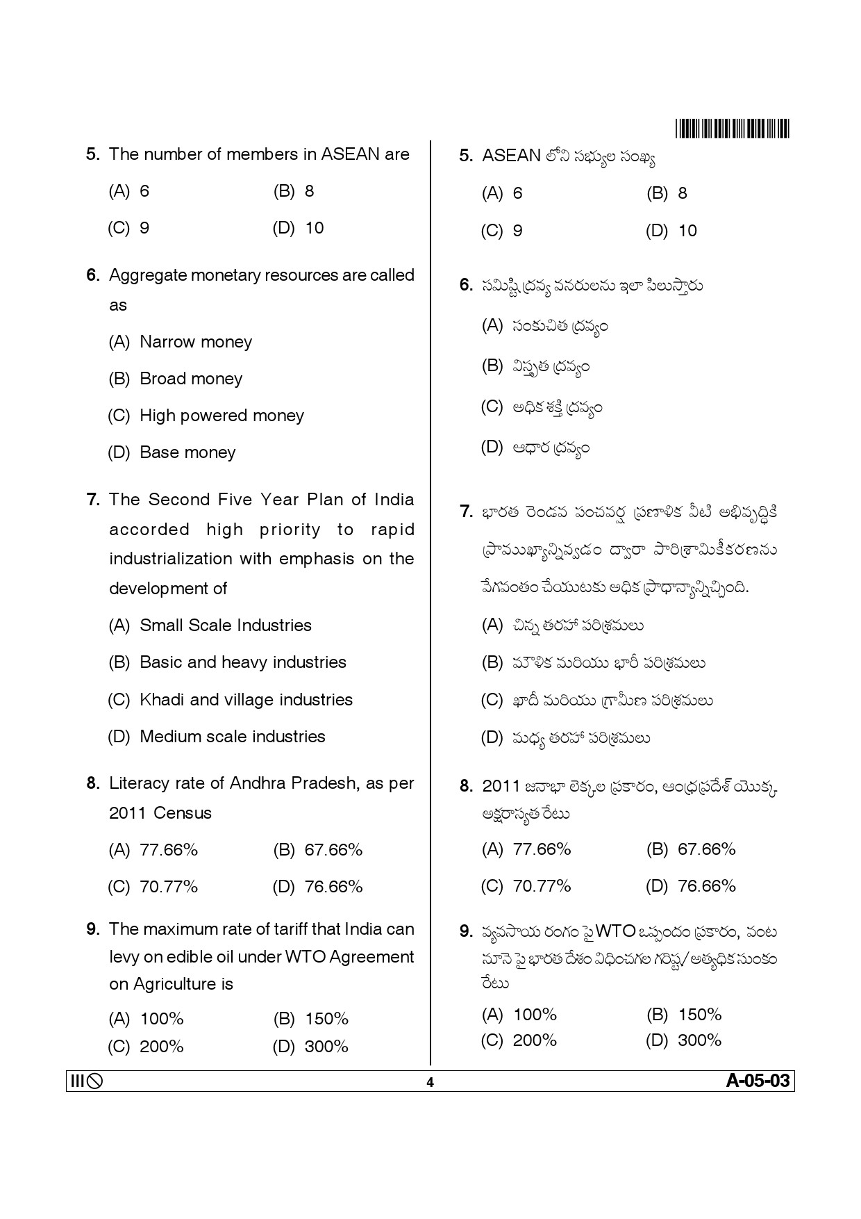 Telangana SET Economics 2014 Question Paper III 3