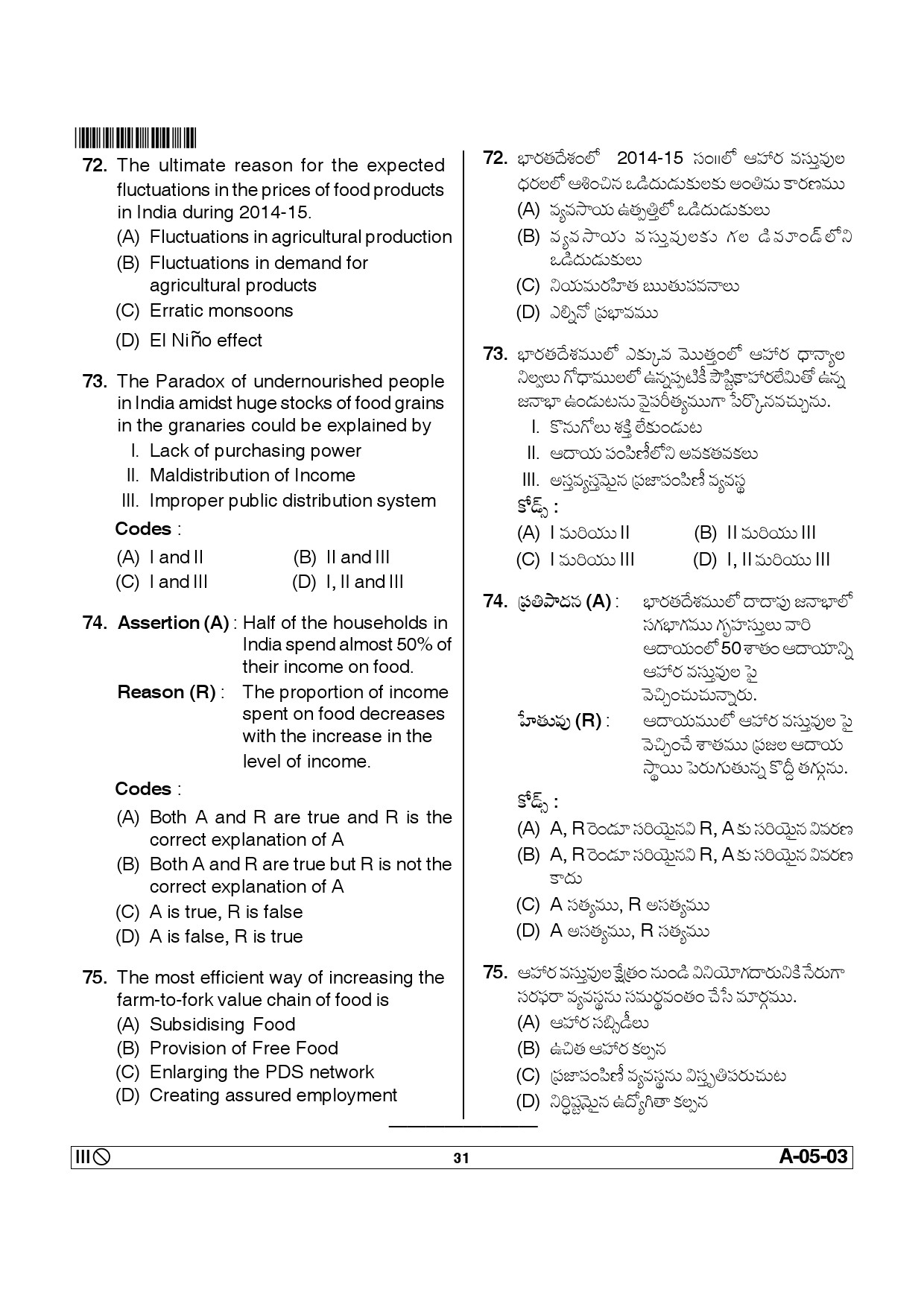 Telangana SET Economics 2014 Question Paper III 30