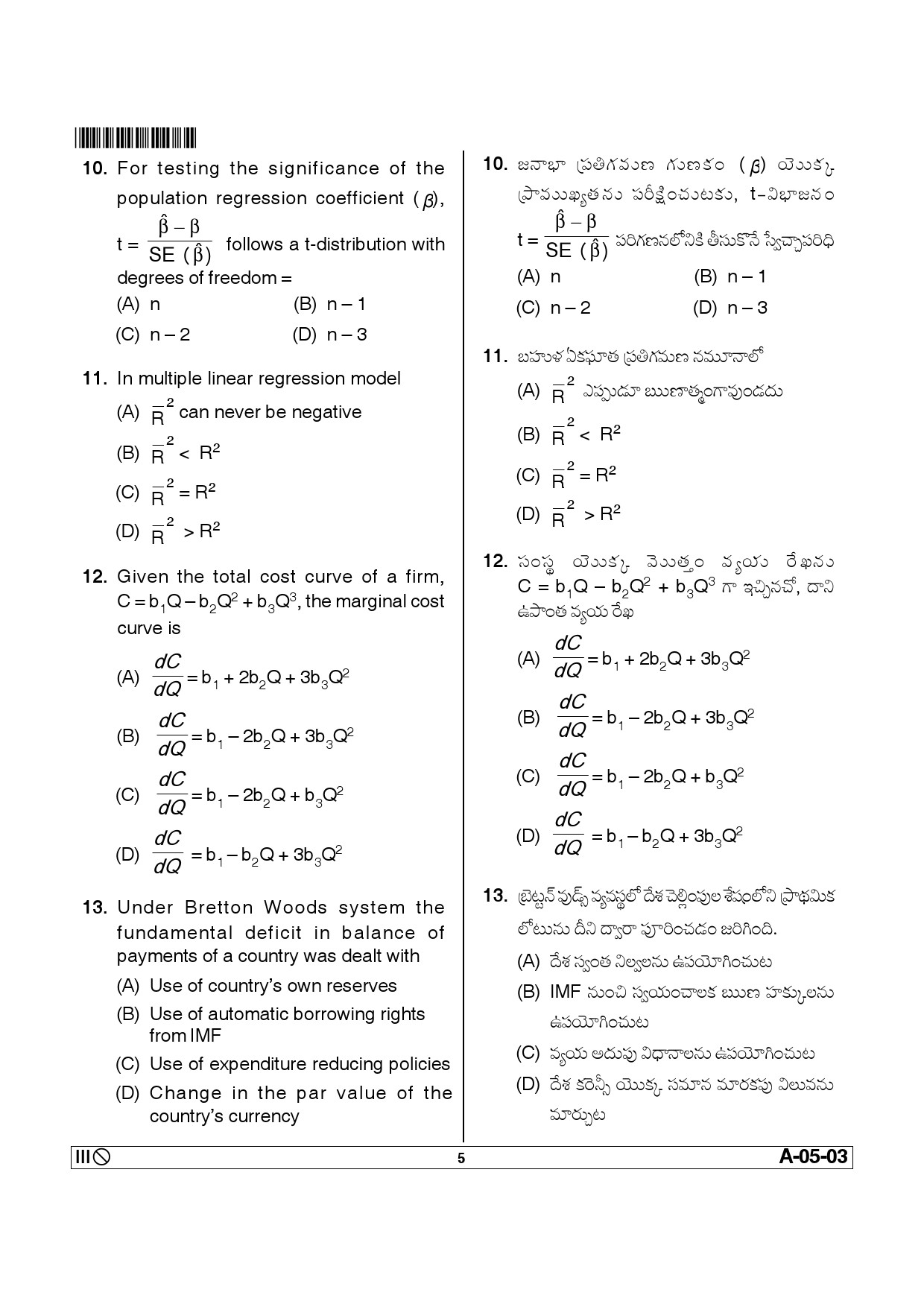 Telangana SET Economics 2014 Question Paper III 4