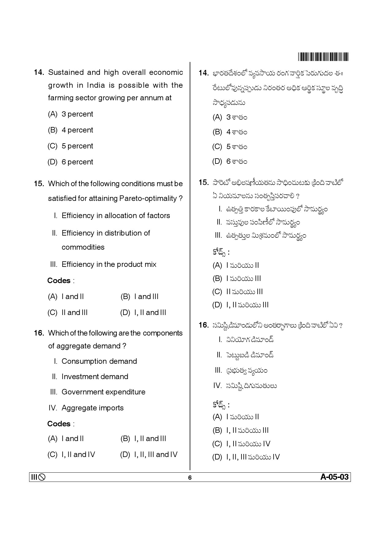 Telangana SET Economics 2014 Question Paper III 5