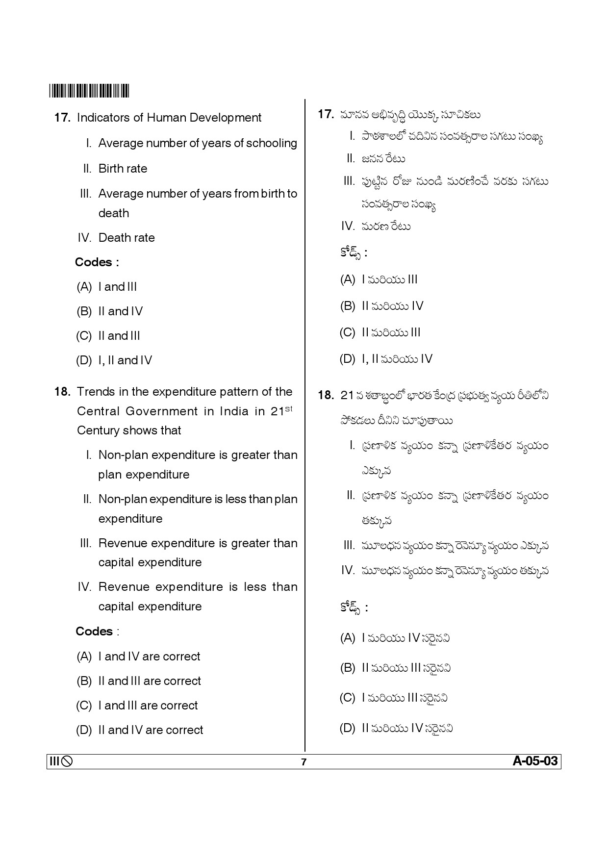 Telangana SET Economics 2014 Question Paper III 6