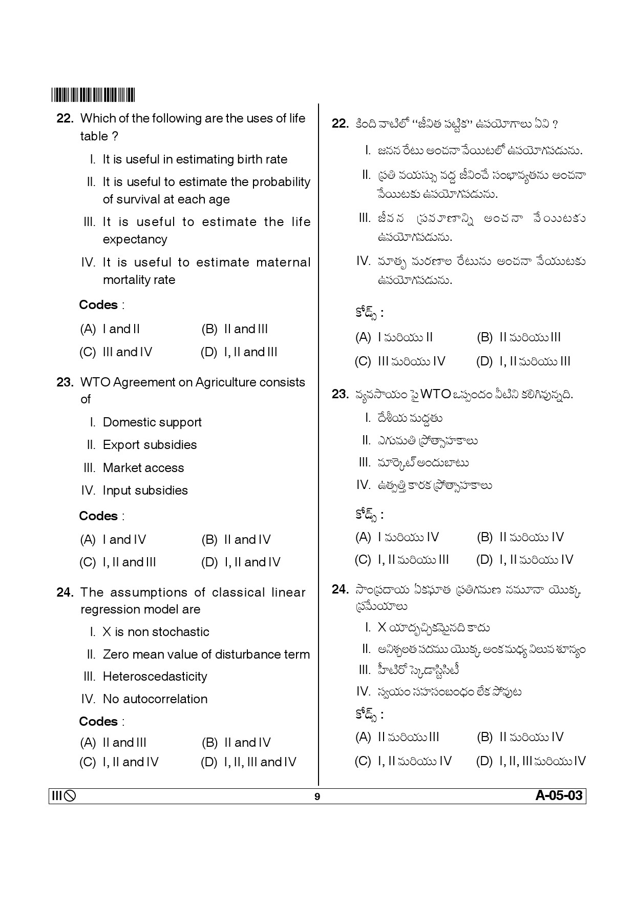 Telangana SET Economics 2014 Question Paper III 8