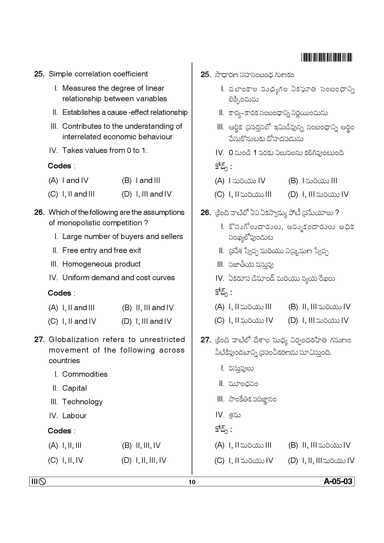 Telangana SET Economics 2014 Question Paper III 9