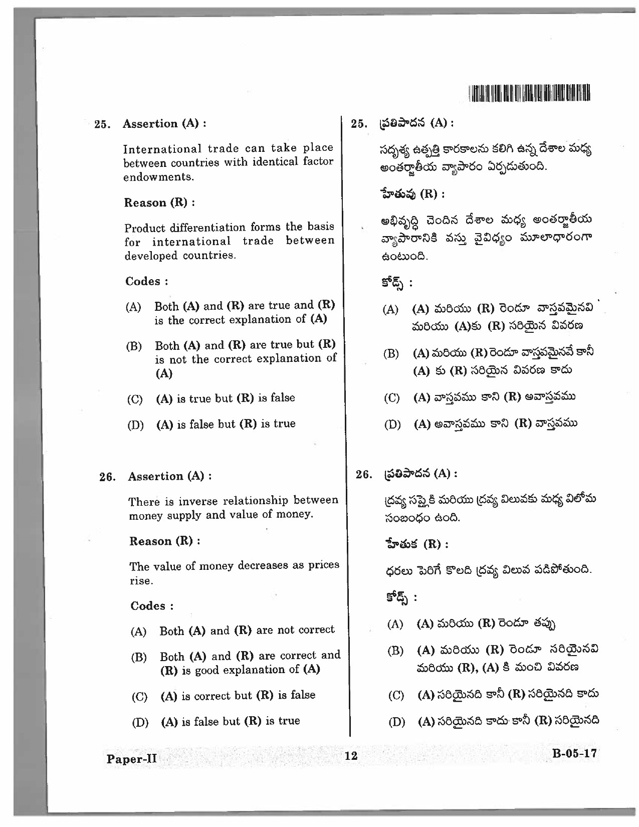 Telangana SET Economics 2017 Question Paper II 11