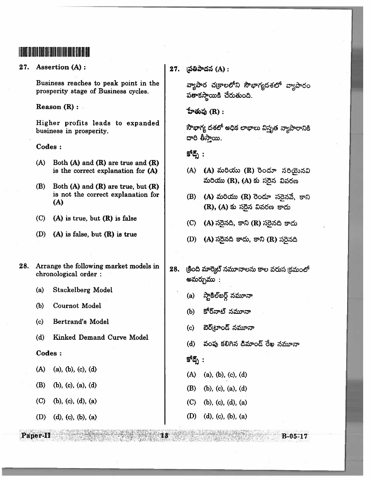 Telangana SET Economics 2017 Question Paper II 12