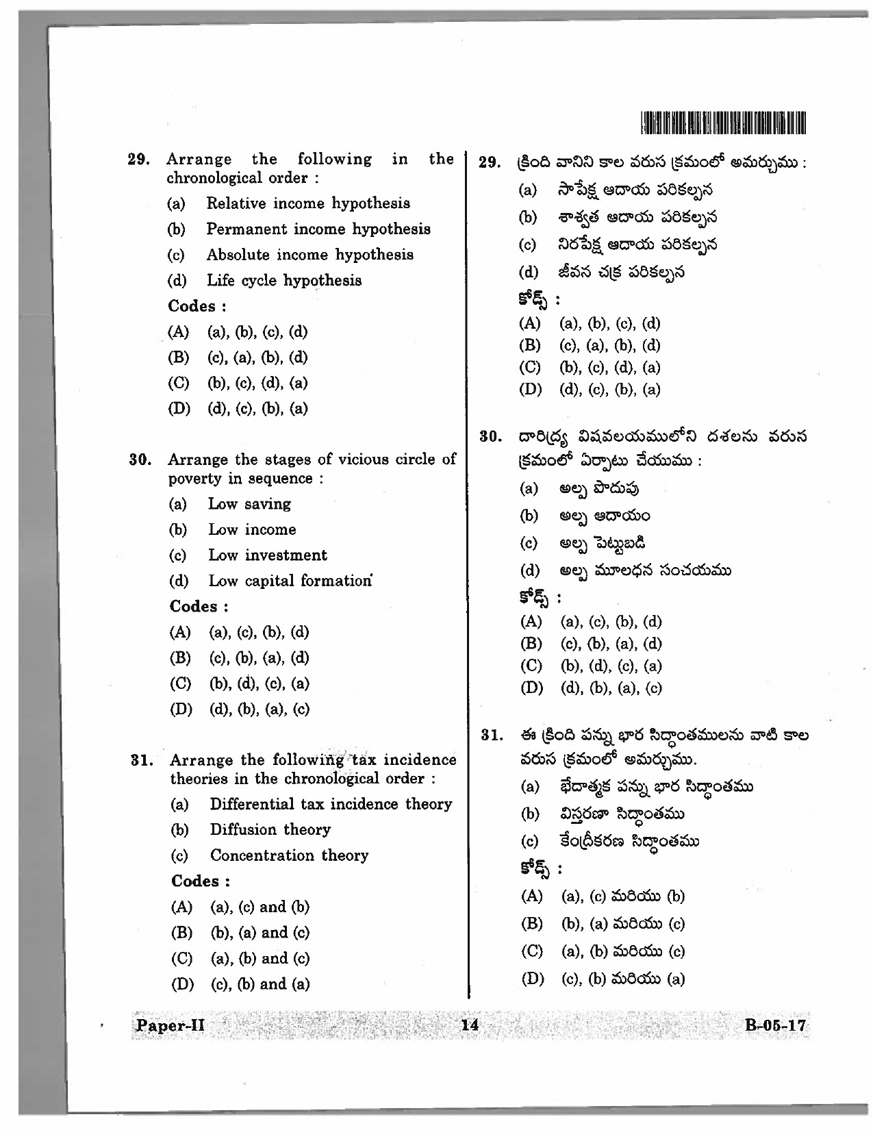 Telangana SET Economics 2017 Question Paper II 13