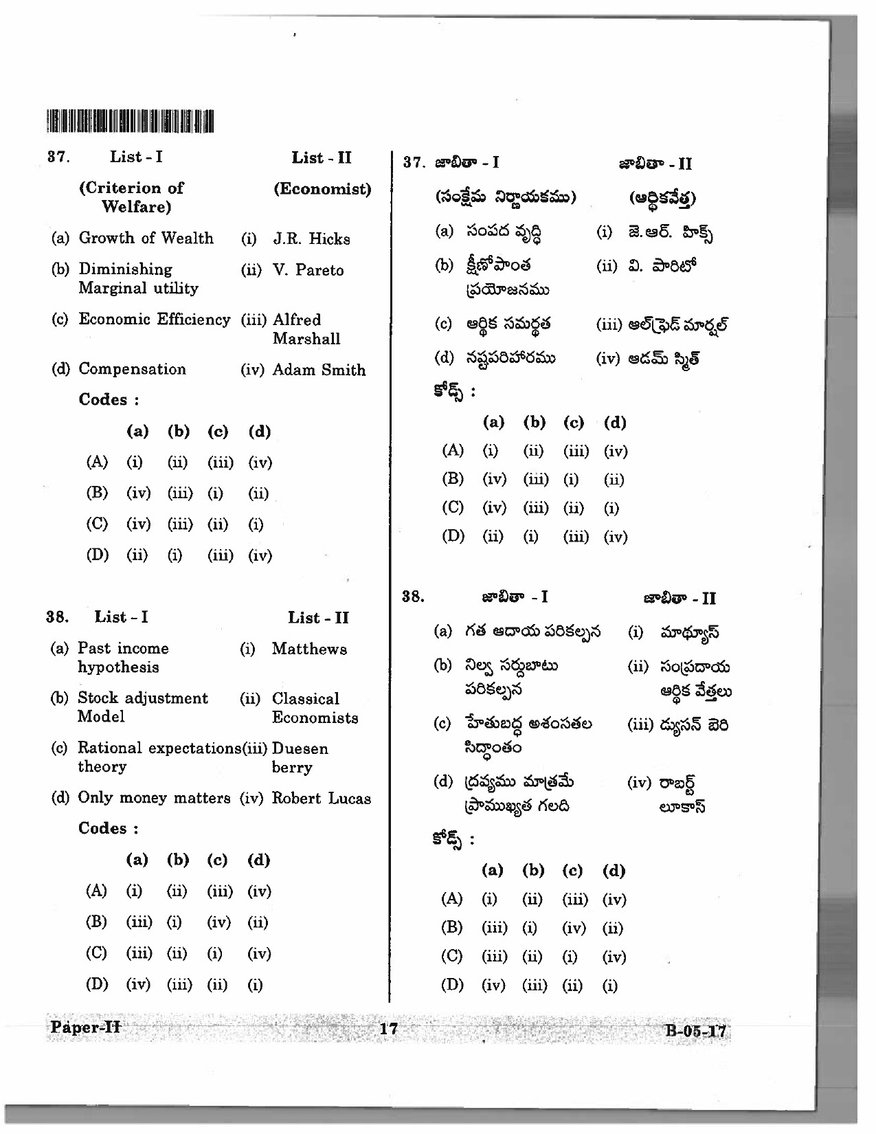 Telangana SET Economics 2017 Question Paper II 16