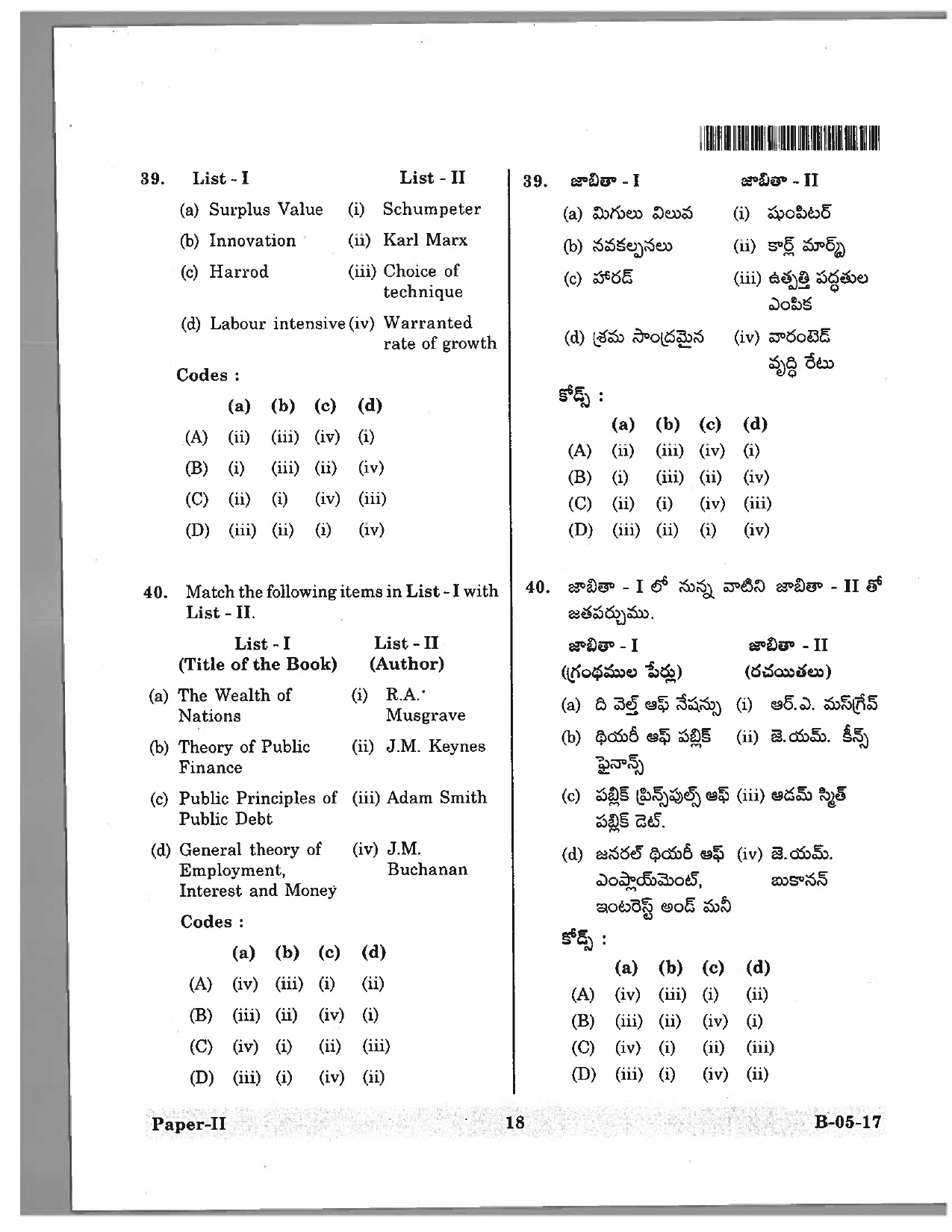 Telangana SET Economics 2017 Question Paper II 17