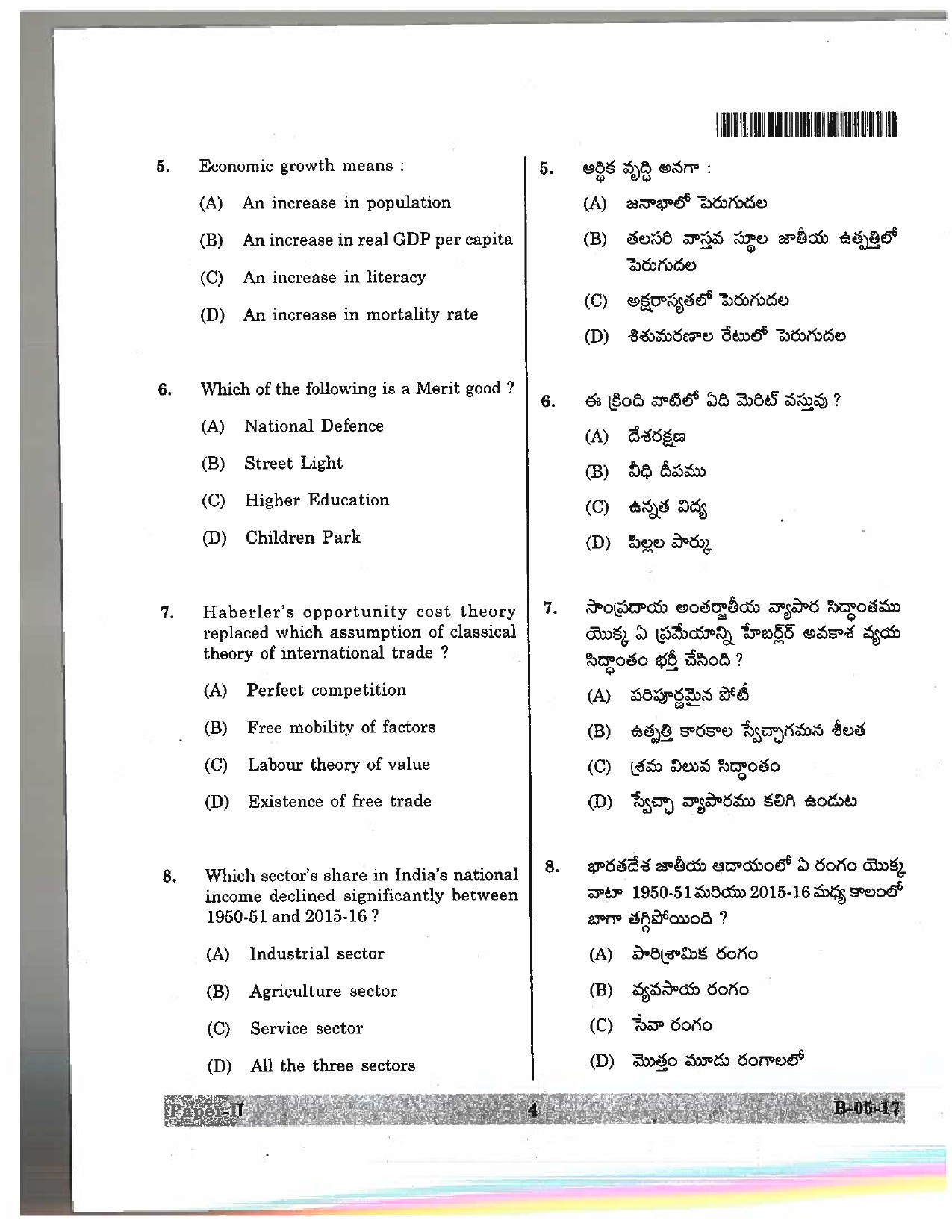 Telangana SET Economics 2017 Question Paper II 3