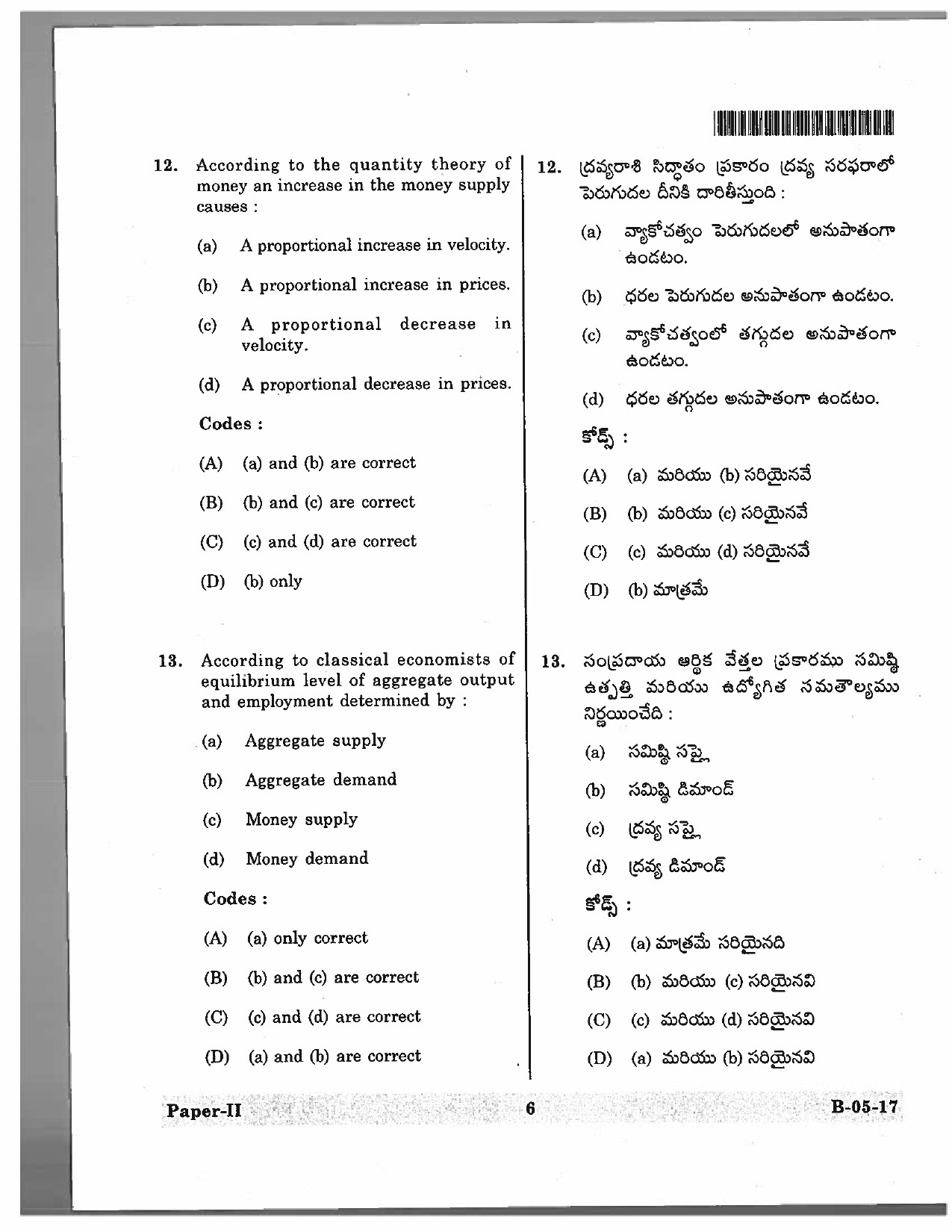 Telangana SET Economics 2017 Question Paper II 5