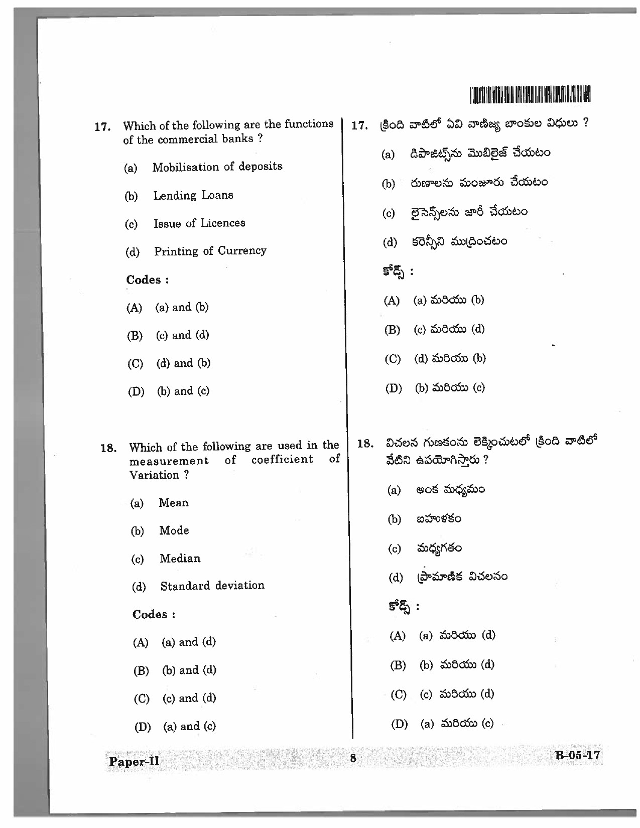 Telangana SET Economics 2017 Question Paper II 7