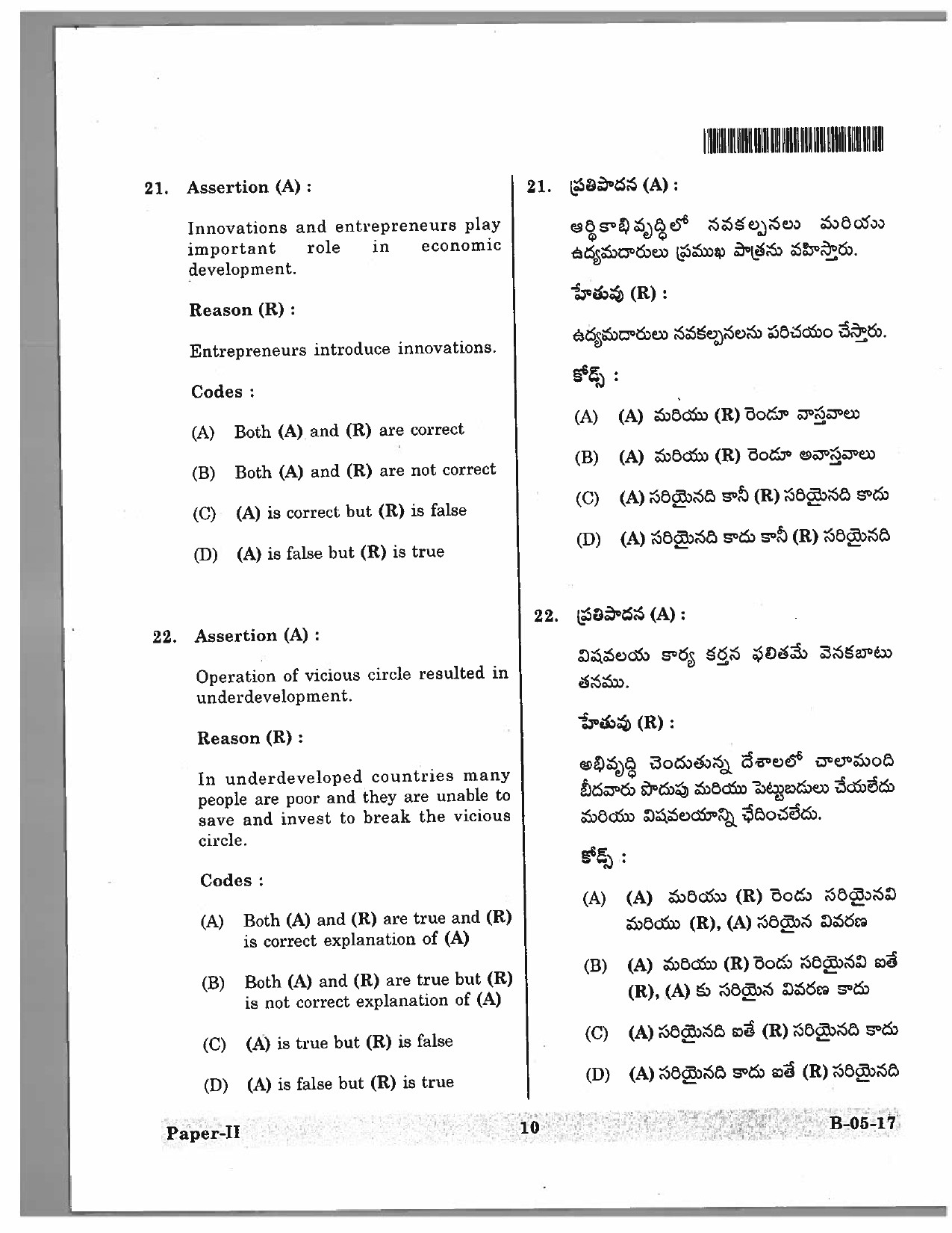 Telangana SET Economics 2017 Question Paper II 9