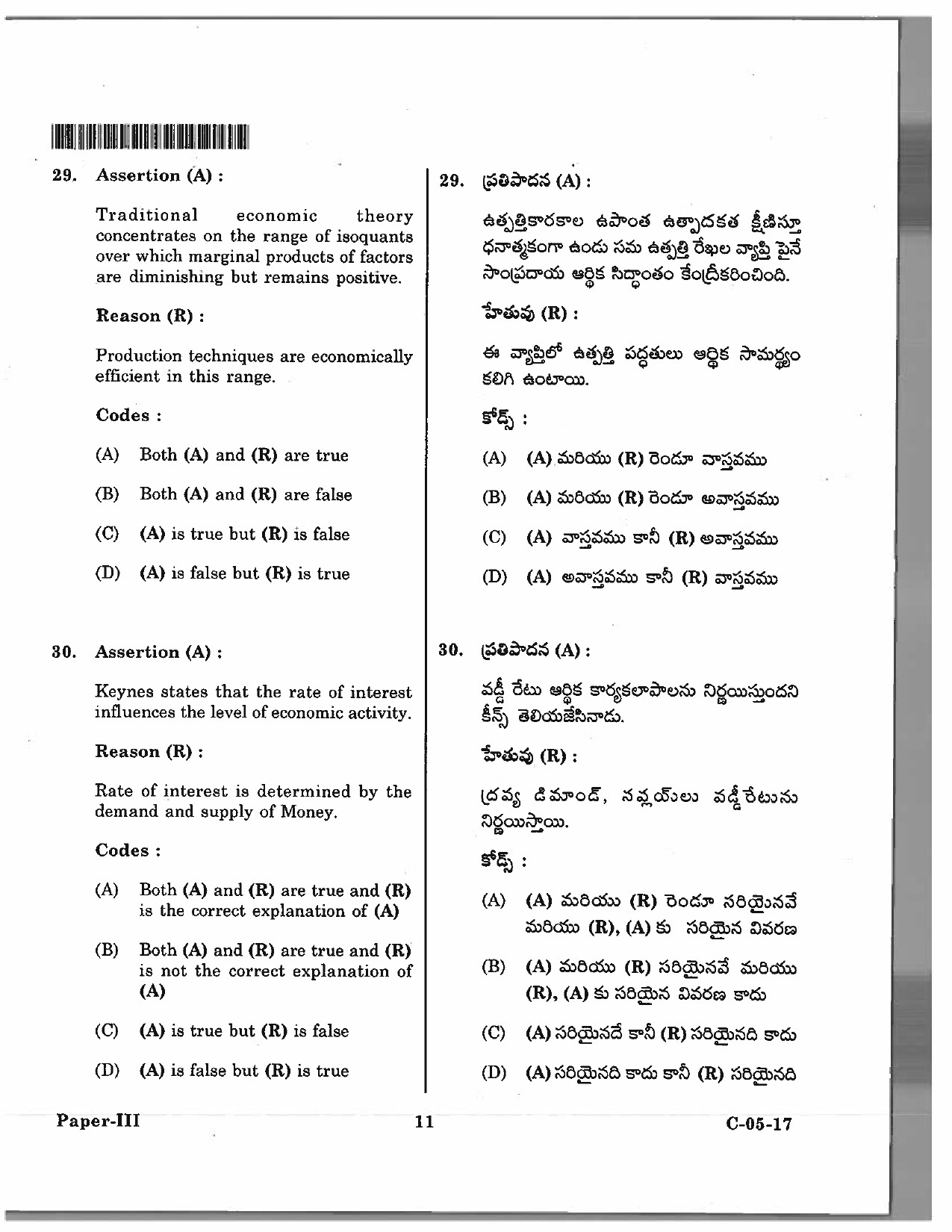 Telangana SET Economics 2017 Question Paper III 10