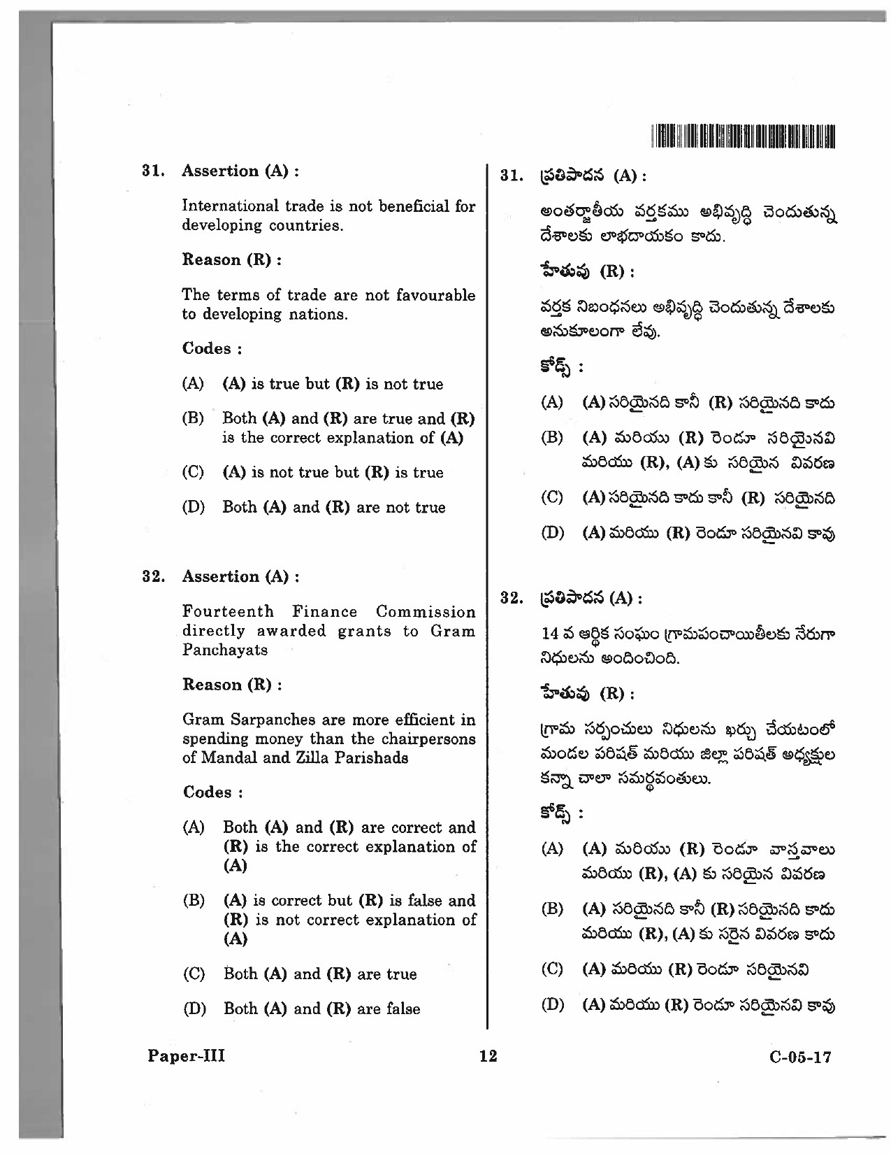 Telangana SET Economics 2017 Question Paper III 11