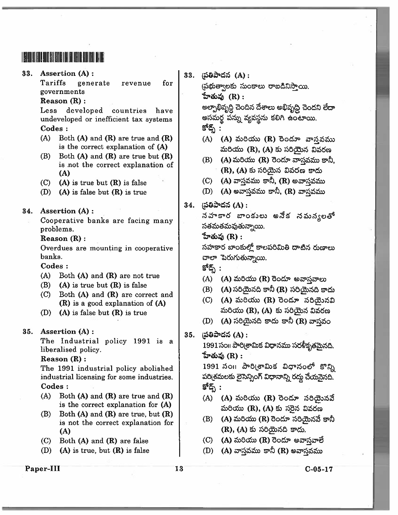 Telangana SET Economics 2017 Question Paper III 12