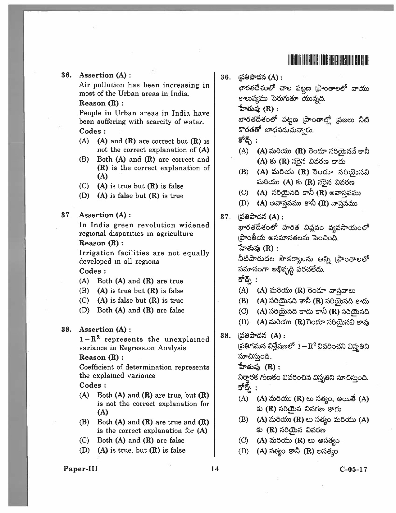 Telangana SET Economics 2017 Question Paper III 13