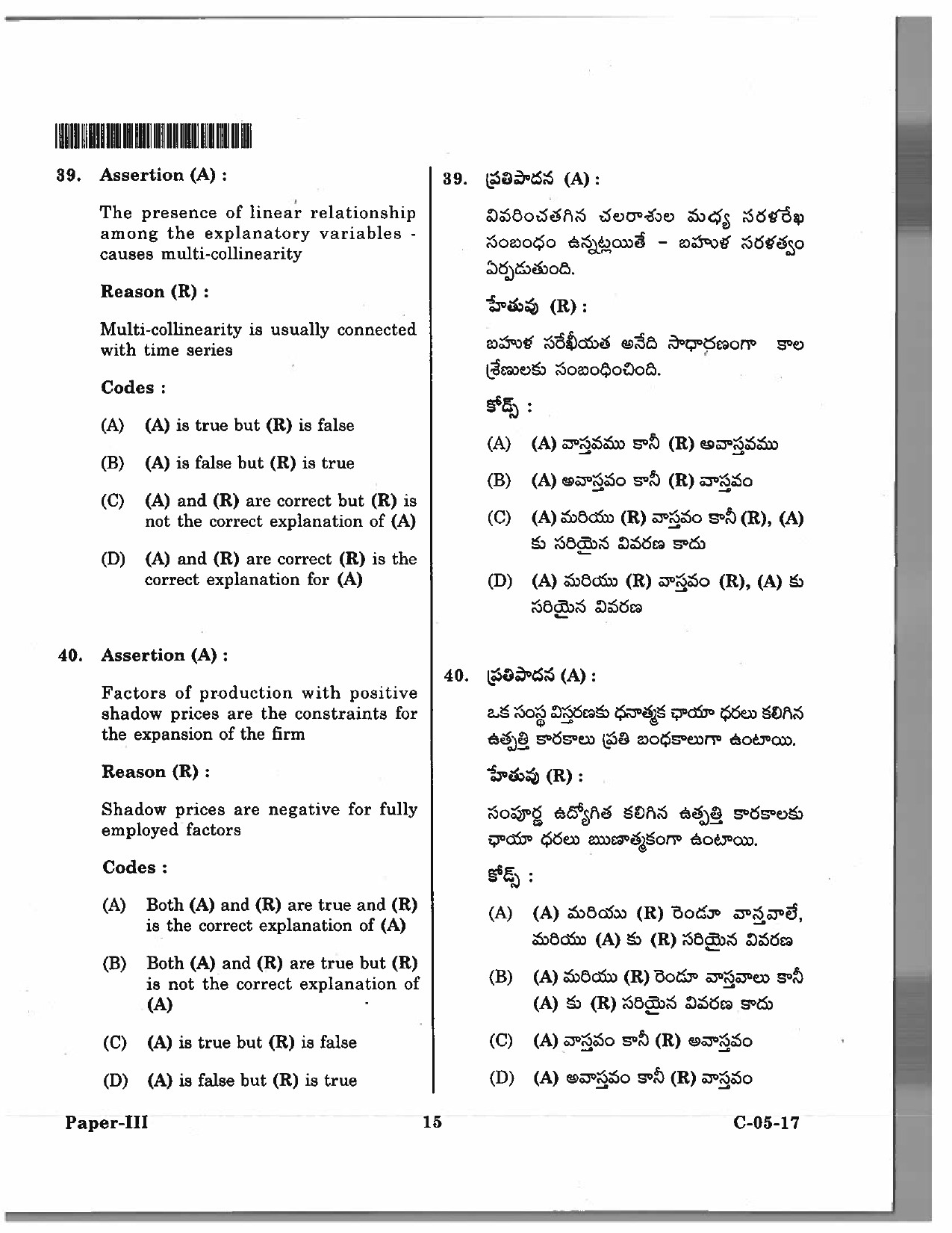 Telangana SET Economics 2017 Question Paper III 14