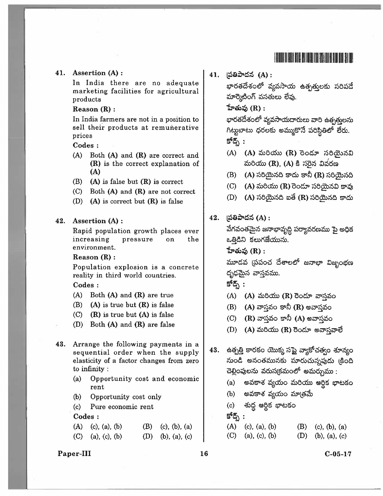 Telangana SET Economics 2017 Question Paper III 15