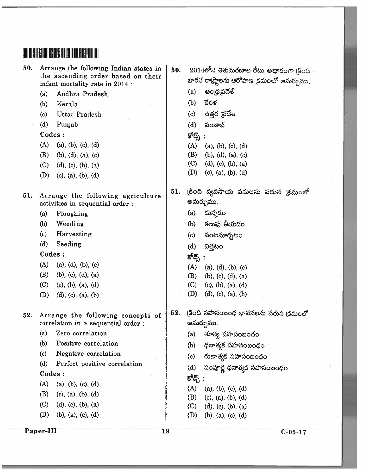 Telangana SET Economics 2017 Question Paper III 18