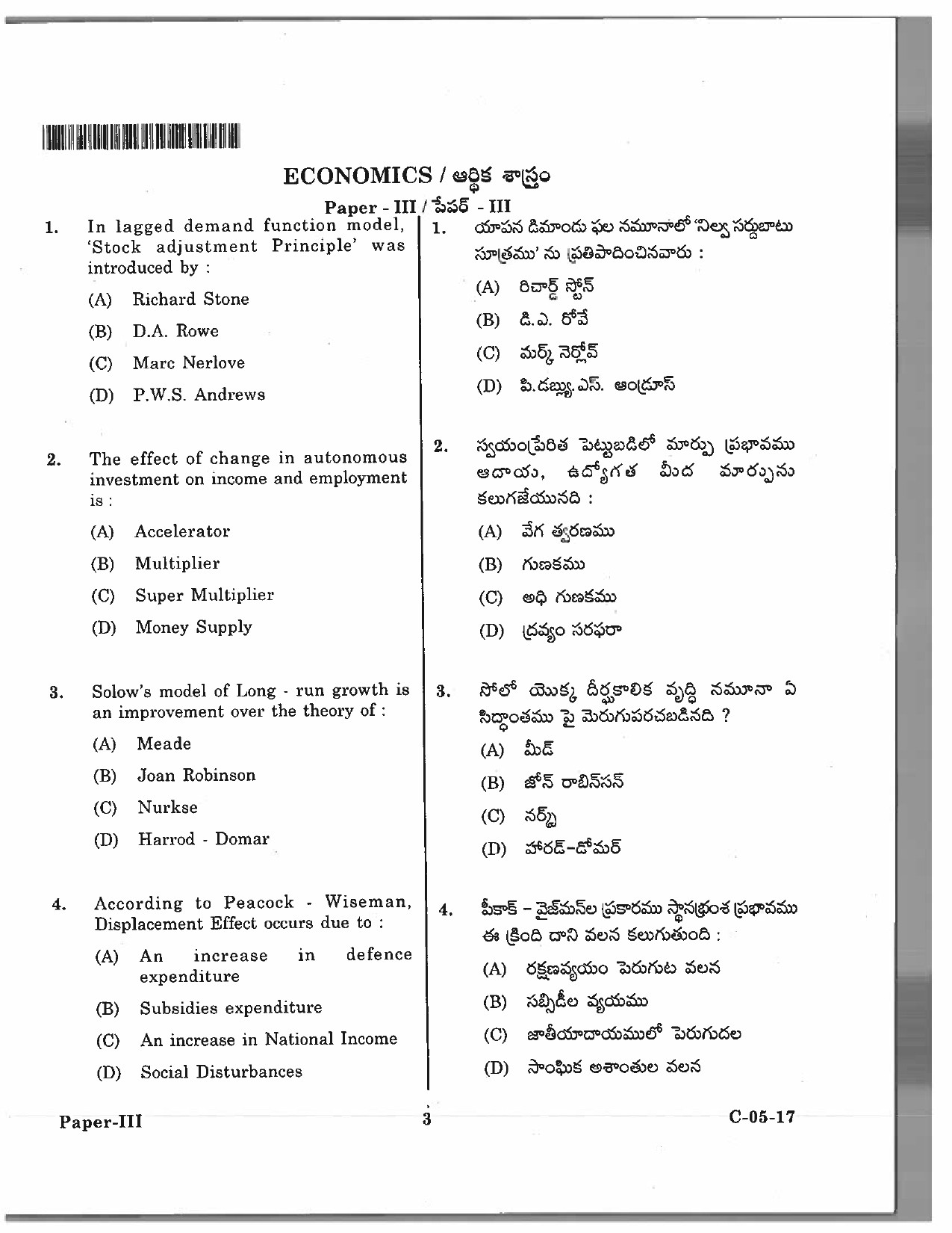 Telangana SET Economics 2017 Question Paper III 2