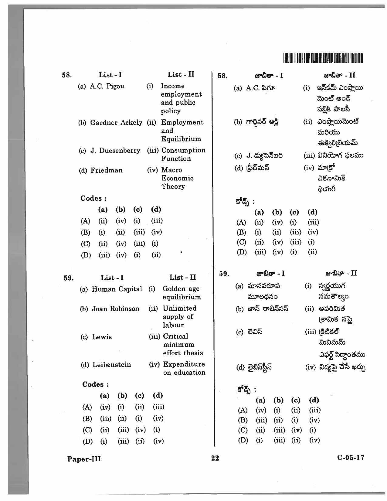 Telangana SET Economics 2017 Question Paper III 21