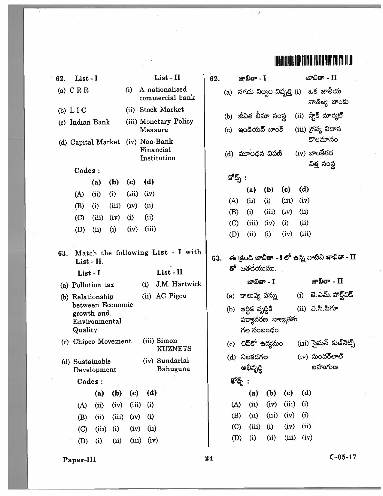 Telangana SET Economics 2017 Question Paper III 23