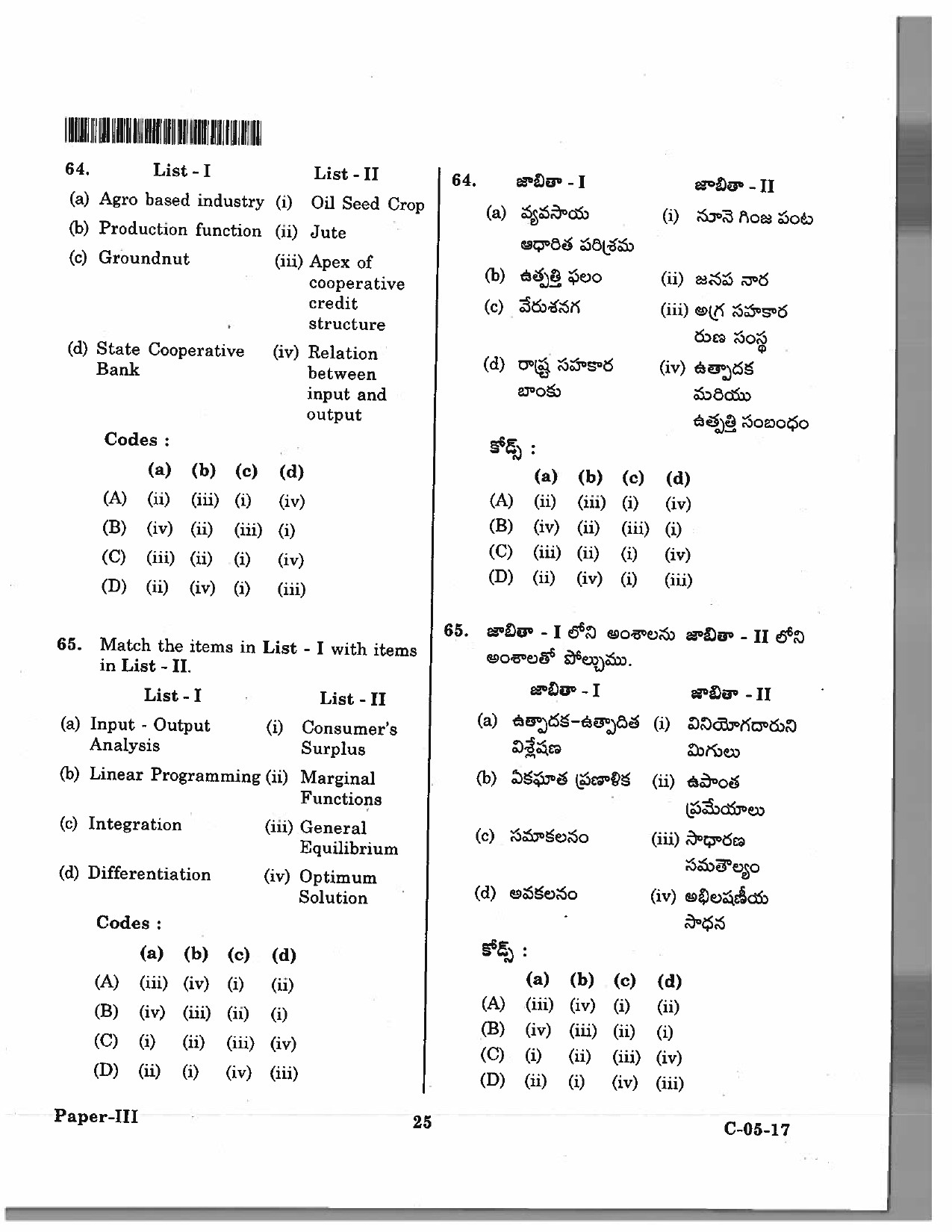 Telangana SET Economics 2017 Question Paper III 24