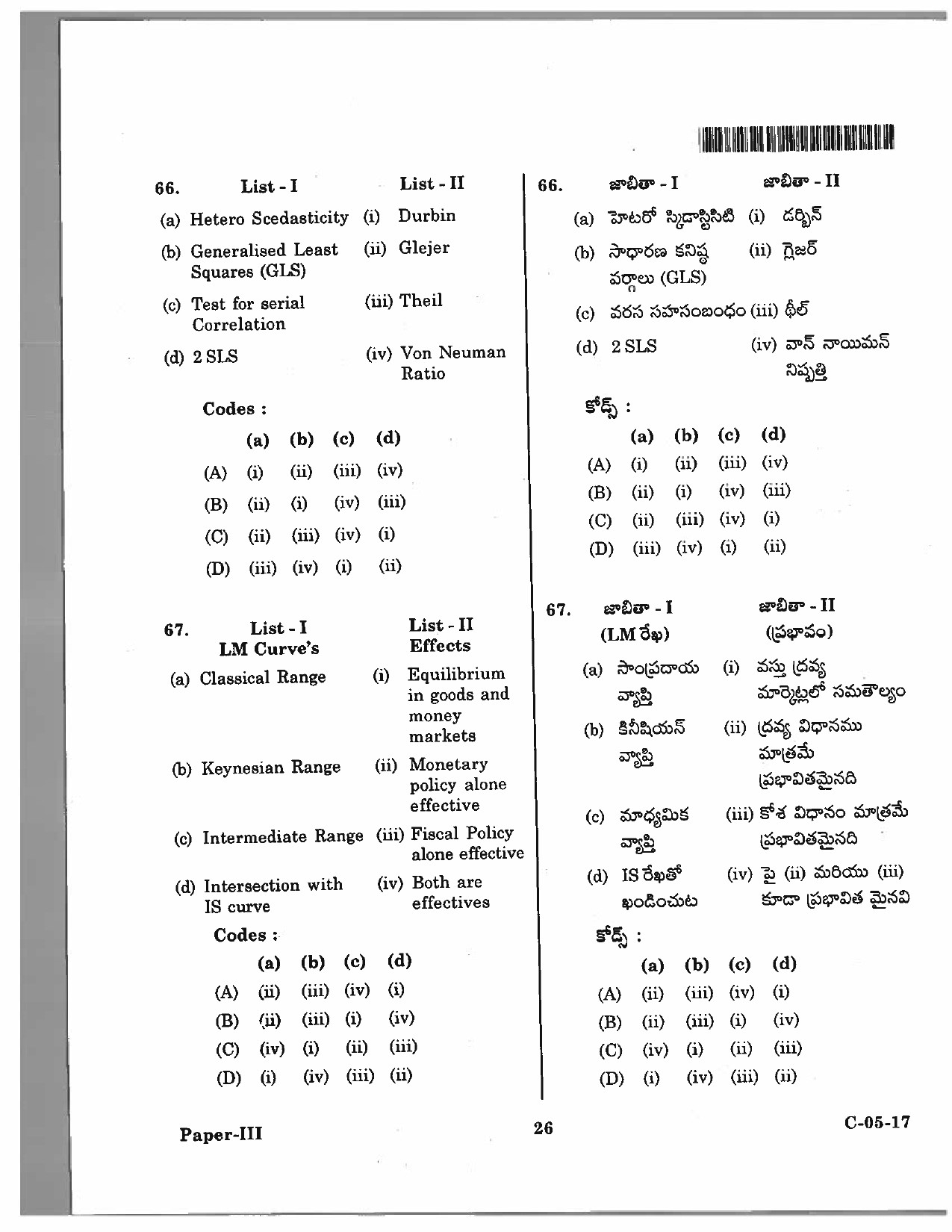 Telangana SET Economics 2017 Question Paper III 25