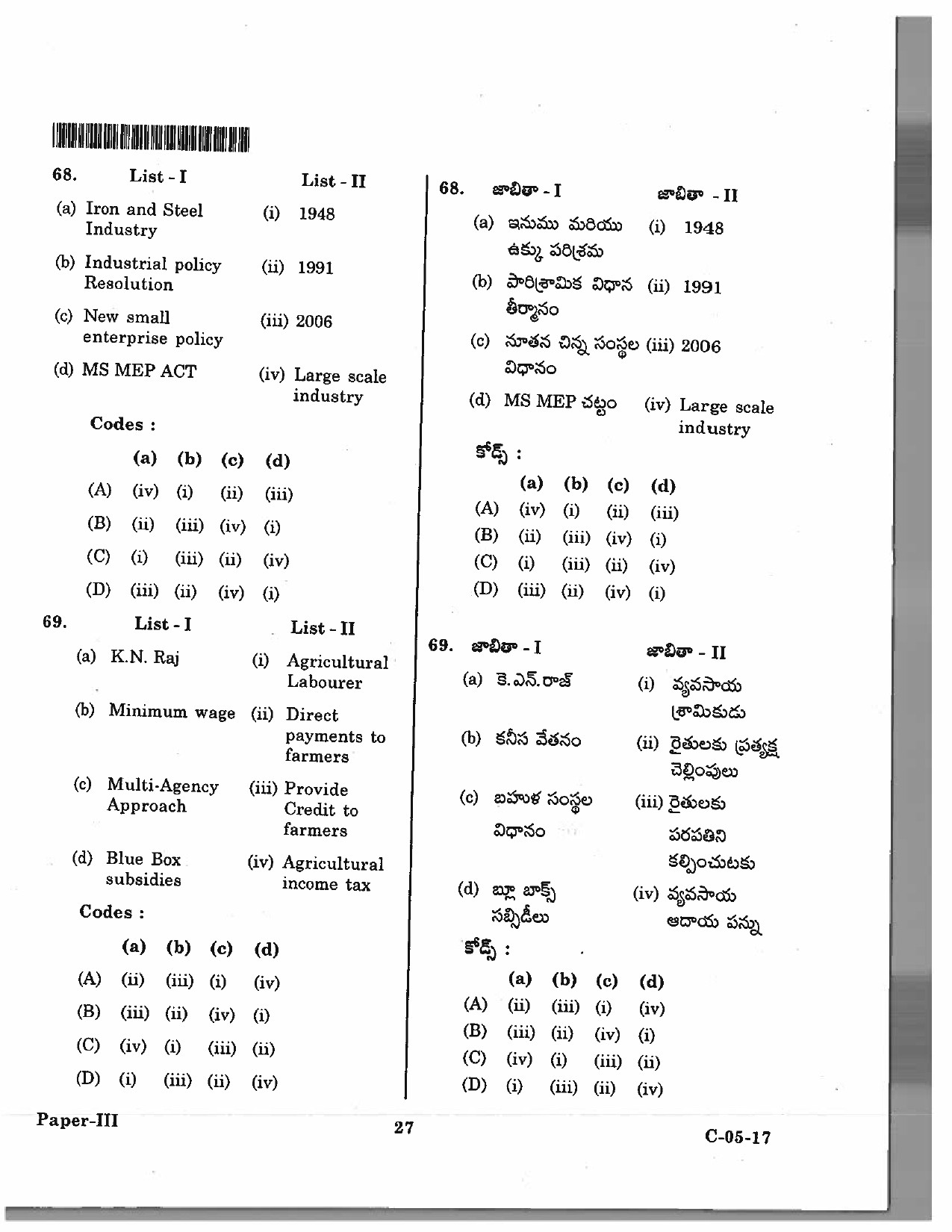 Telangana SET Economics 2017 Question Paper III 26